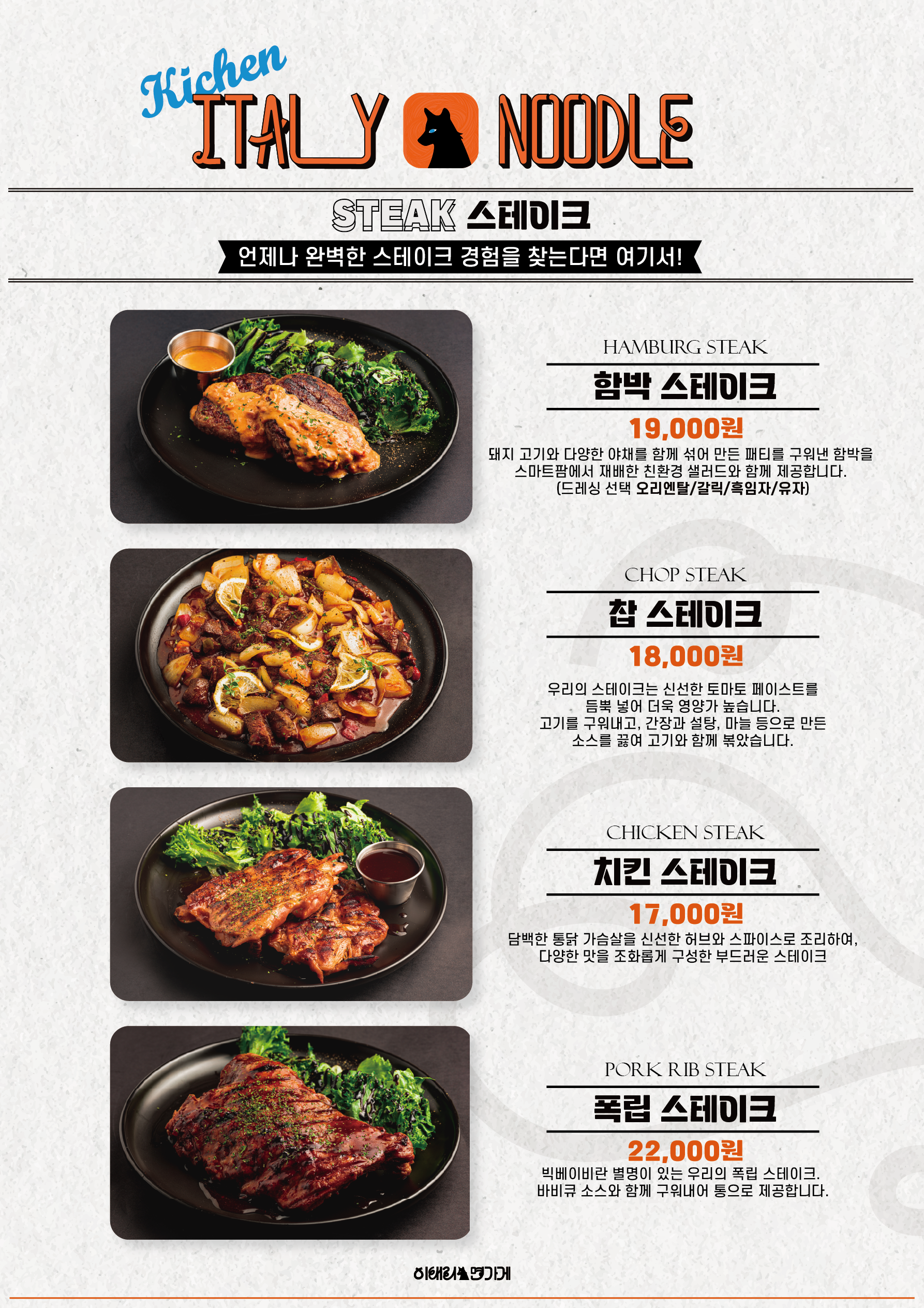 이태리면가게 청주점