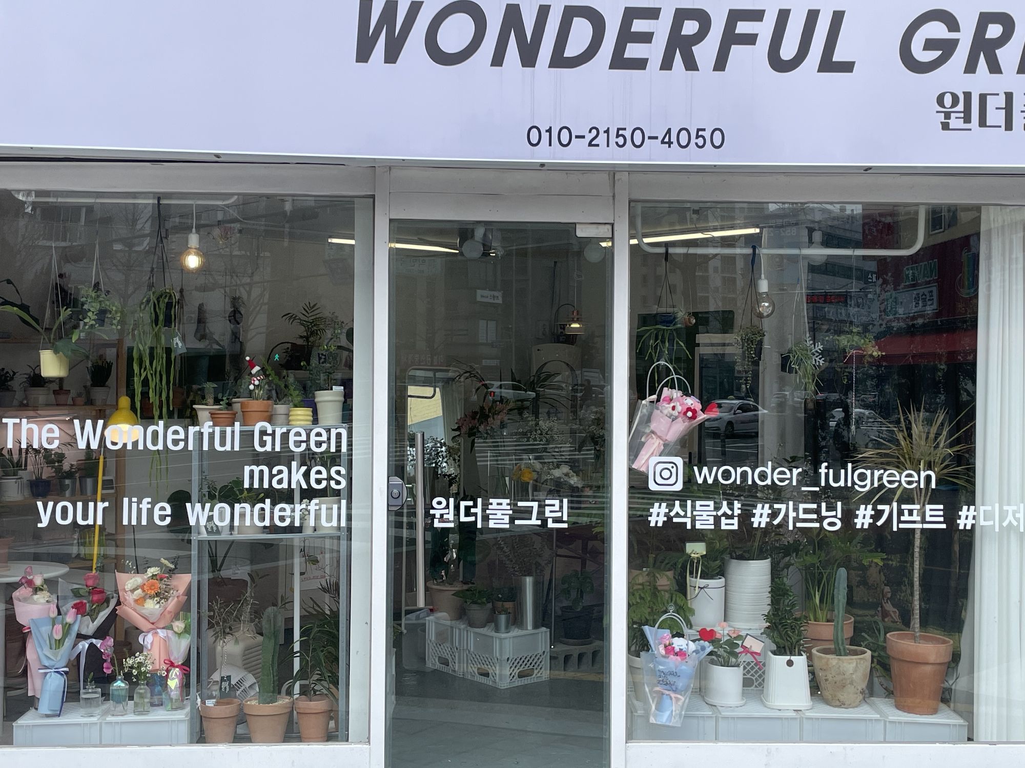 원더풀그린