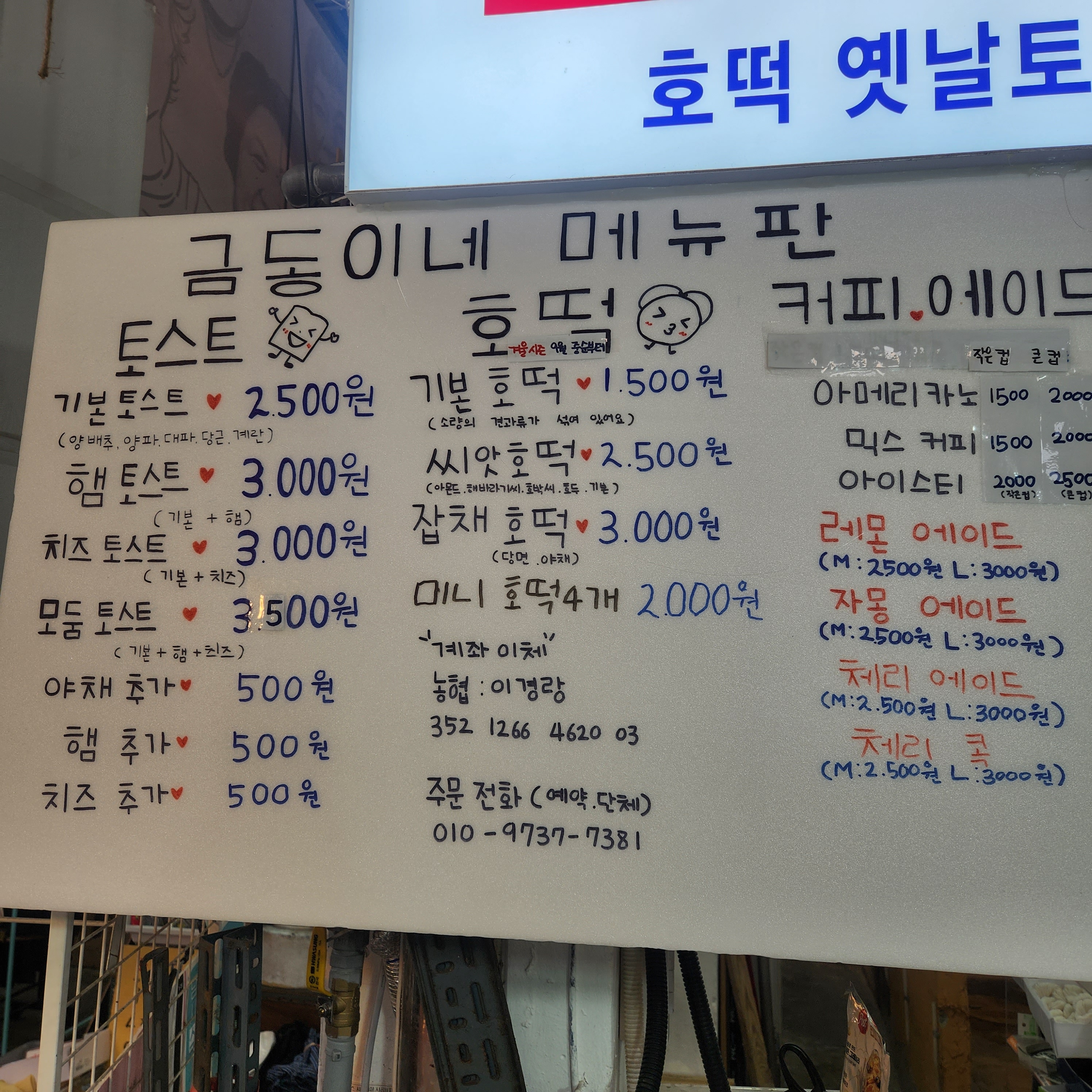 금동이네토스트
