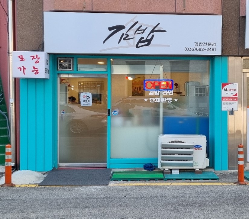 김밥 설명사진