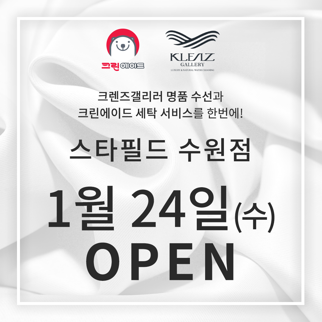 크린에이드 스타필드 수원점