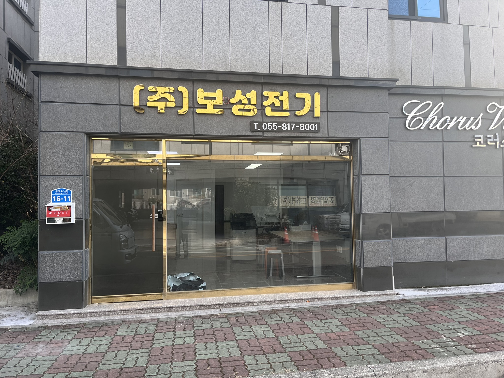 보성전기
