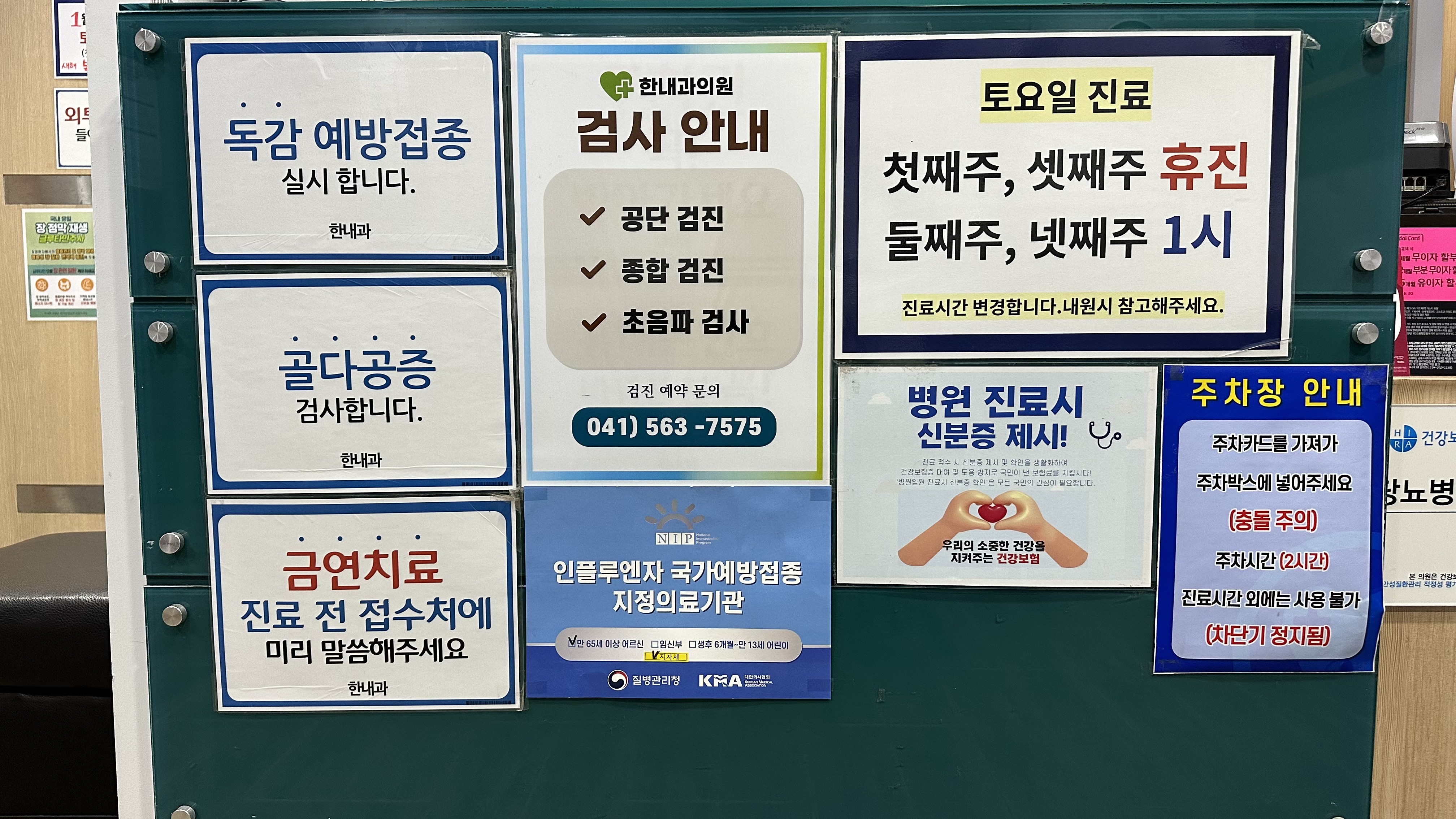 한내과의원