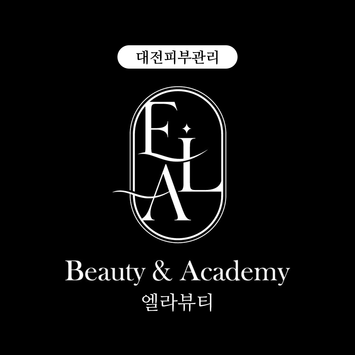엘라뷰티 본점