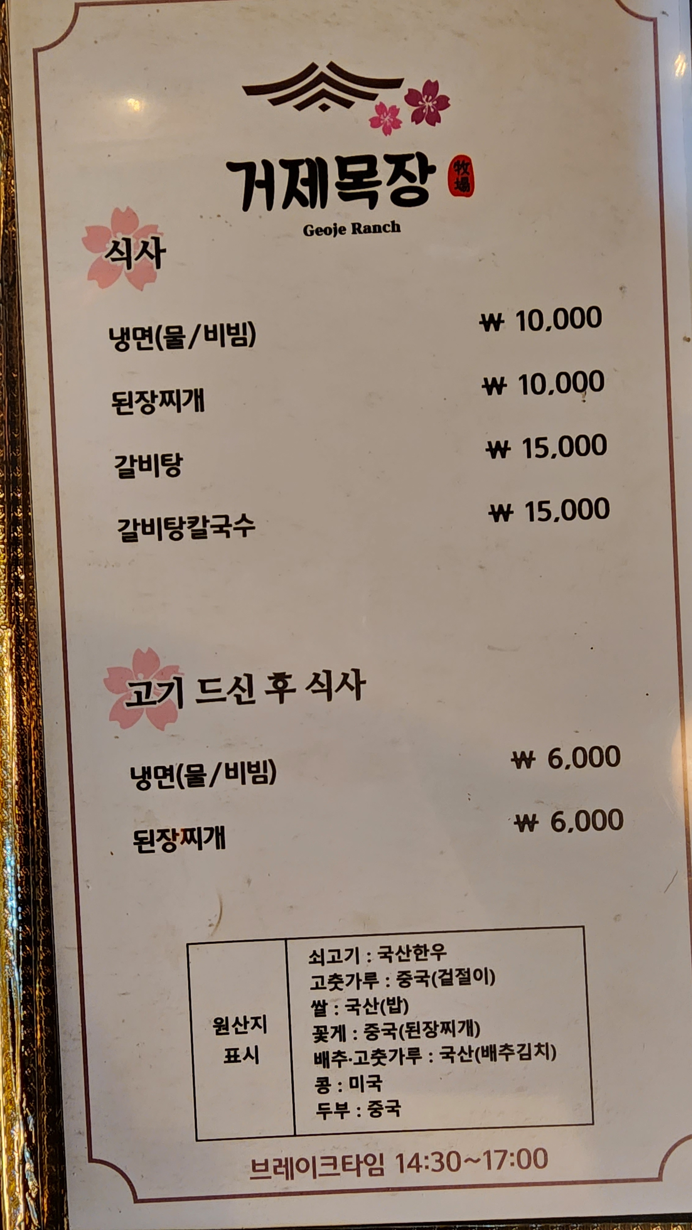 거제일식 거제목장
