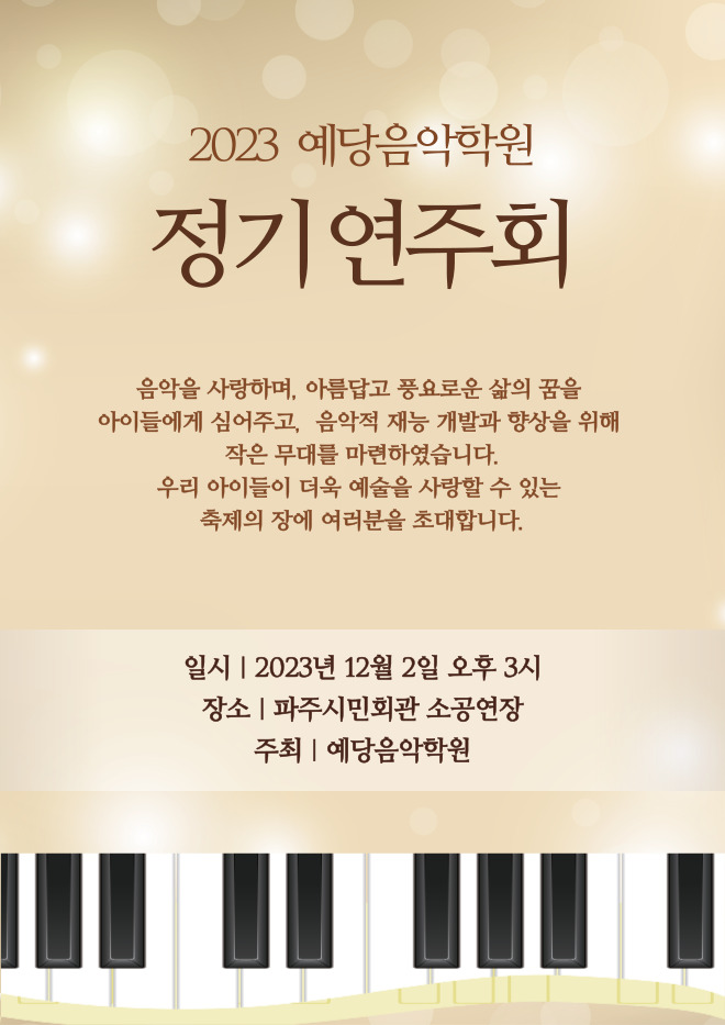 예당음악학원