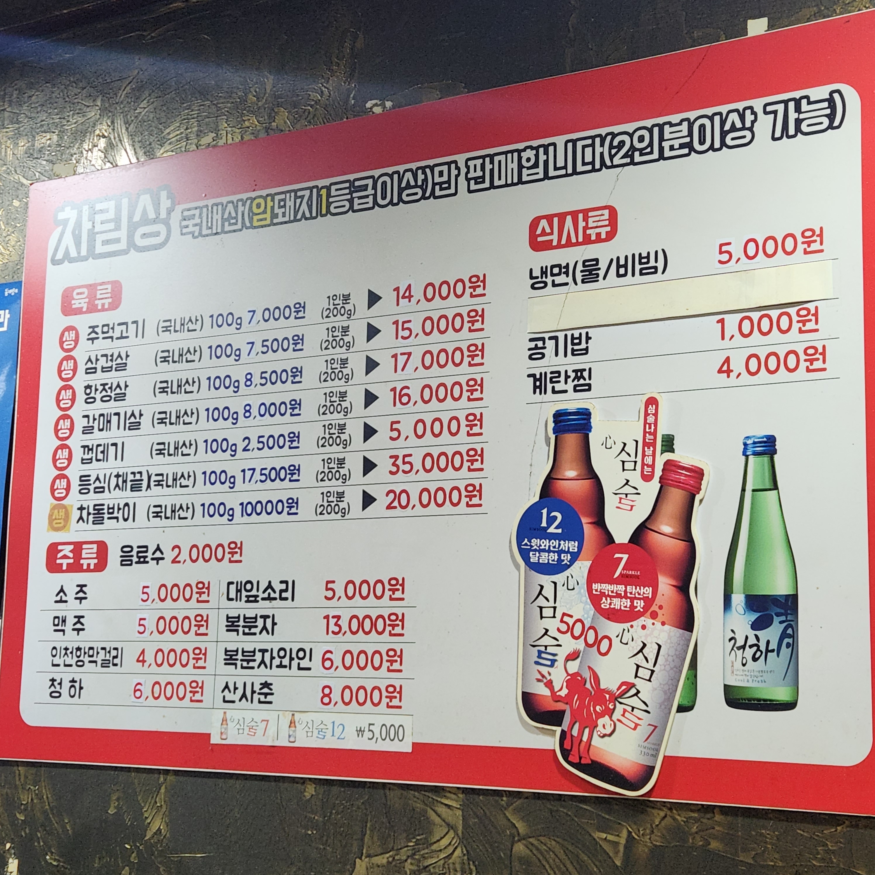 마포주먹고기