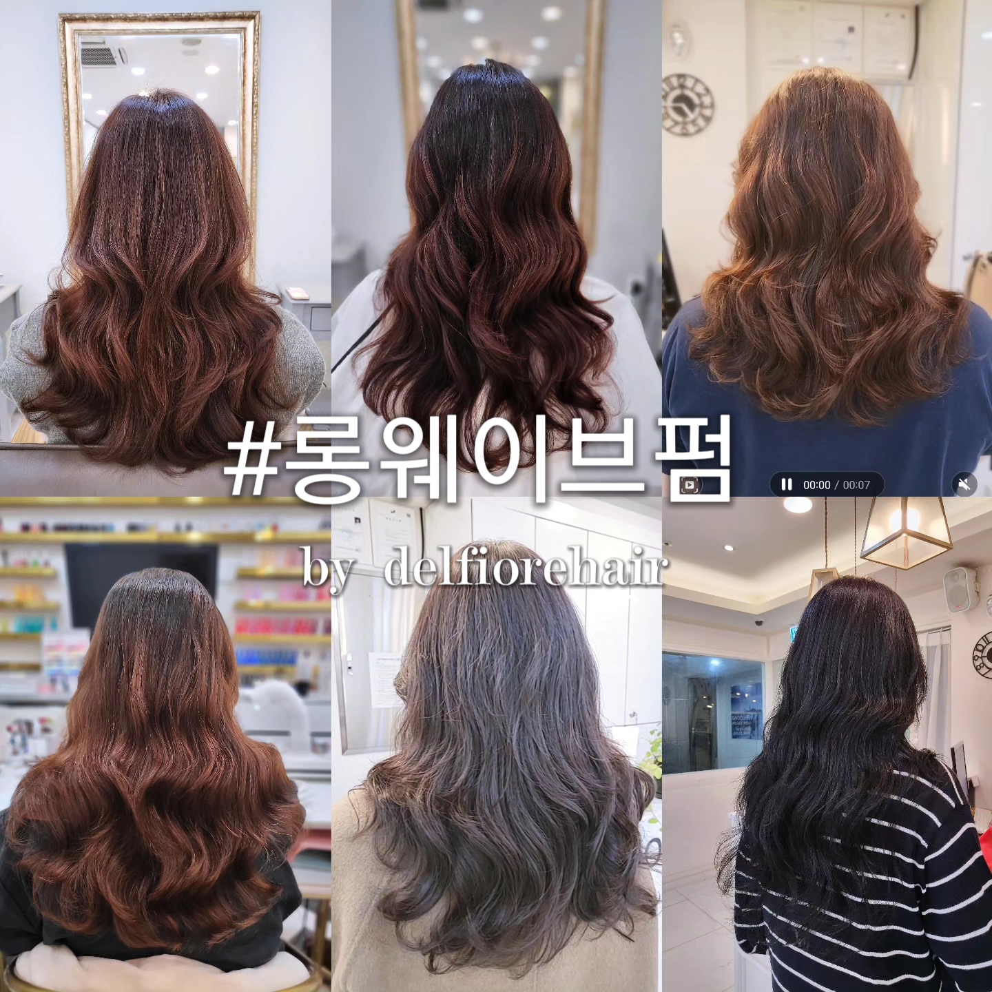 델피오레헤어