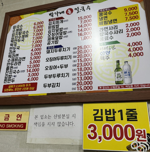 박가네손칼국수