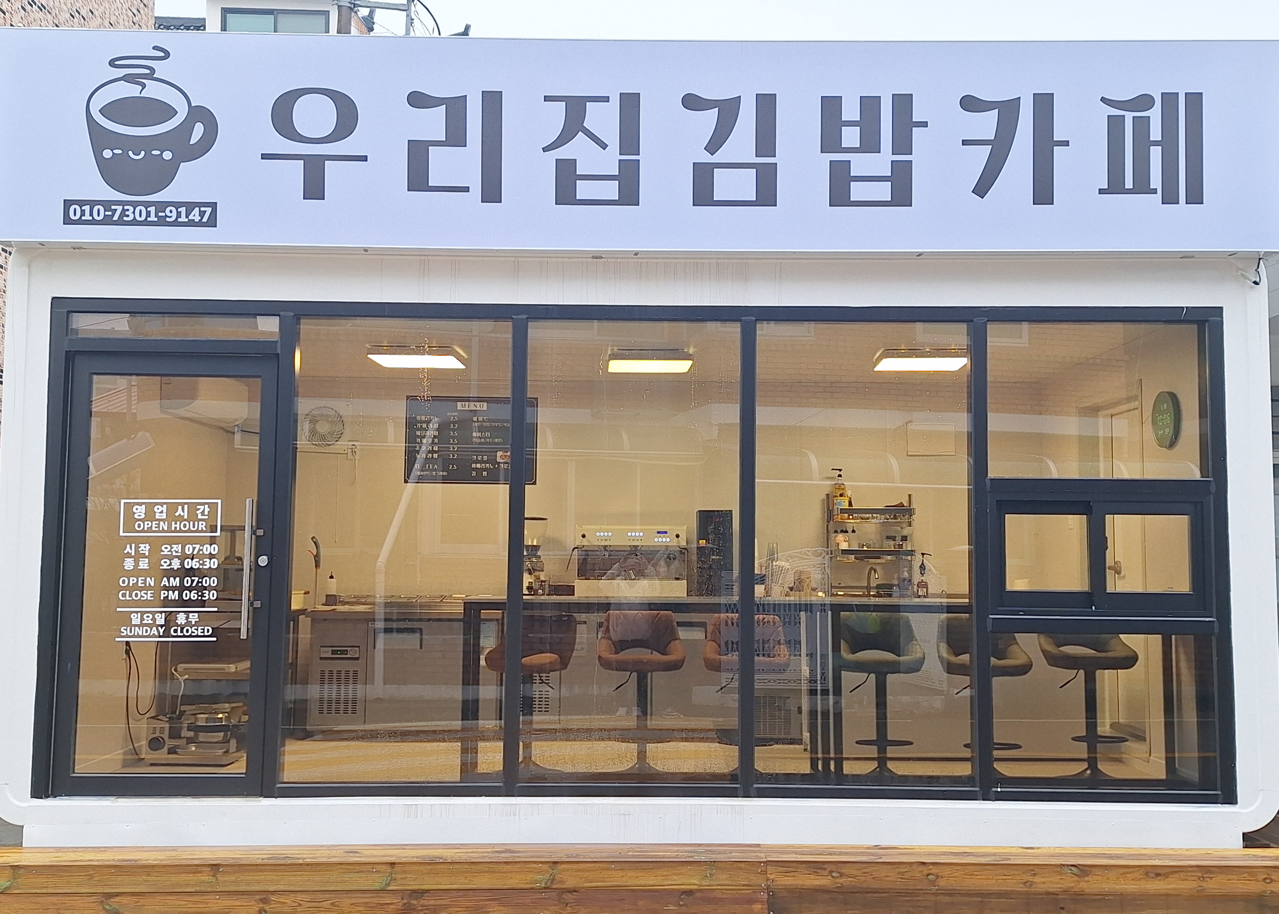 우리집김밥카페
