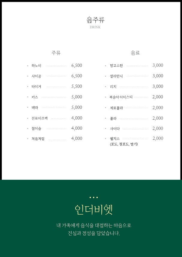 인더비엣 봉담점