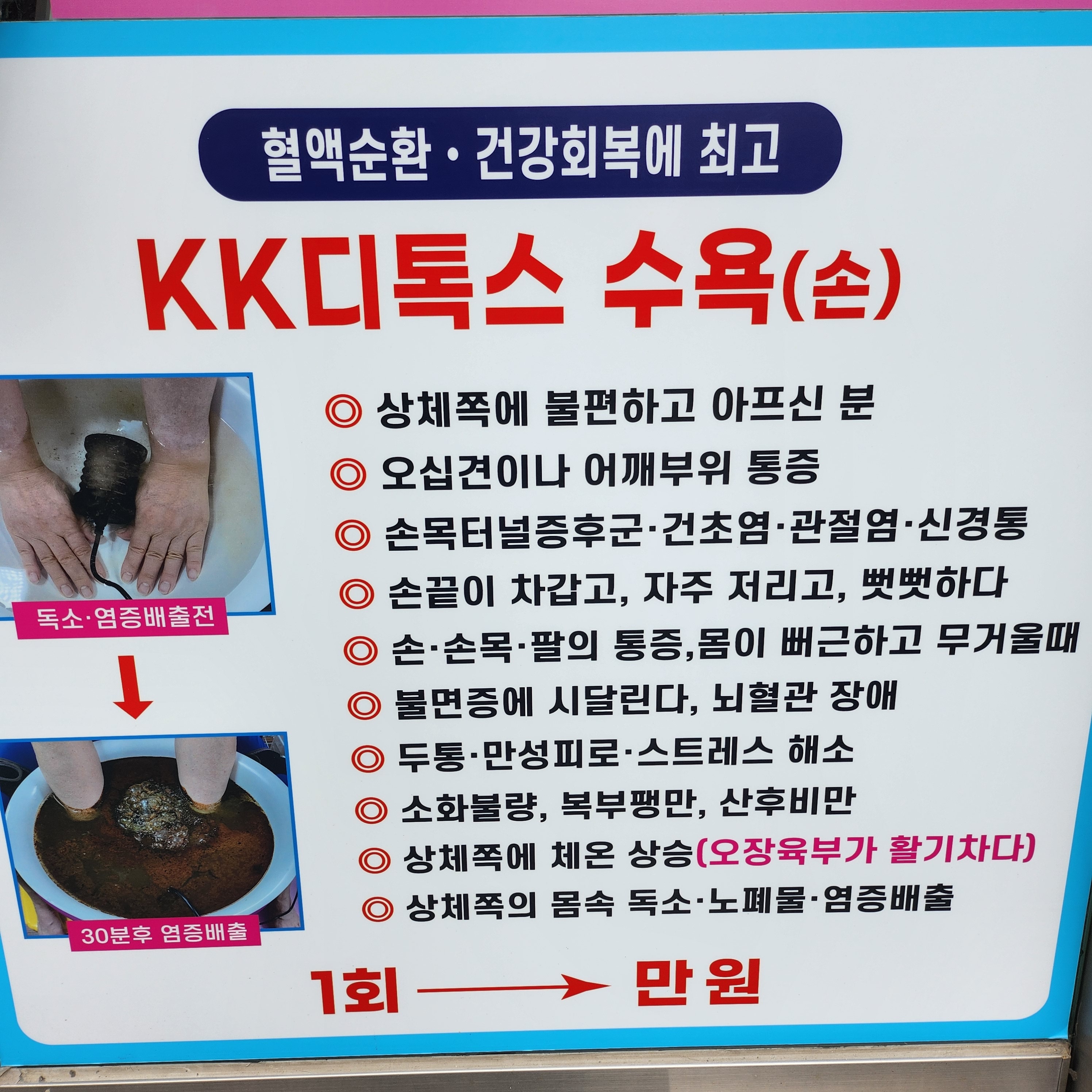 KK디톡스족욕샵 소답지사