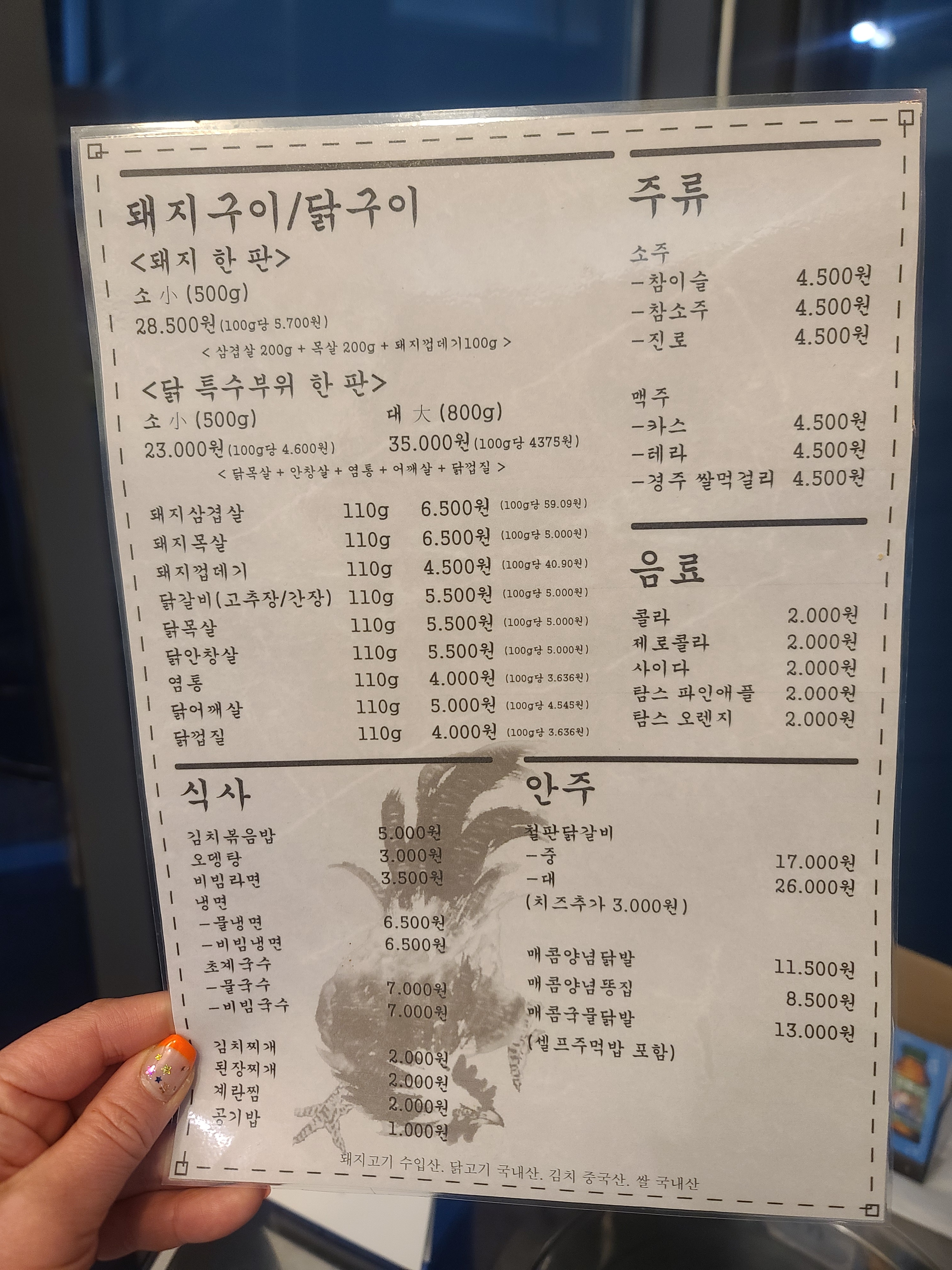 육즙연구소 상동점