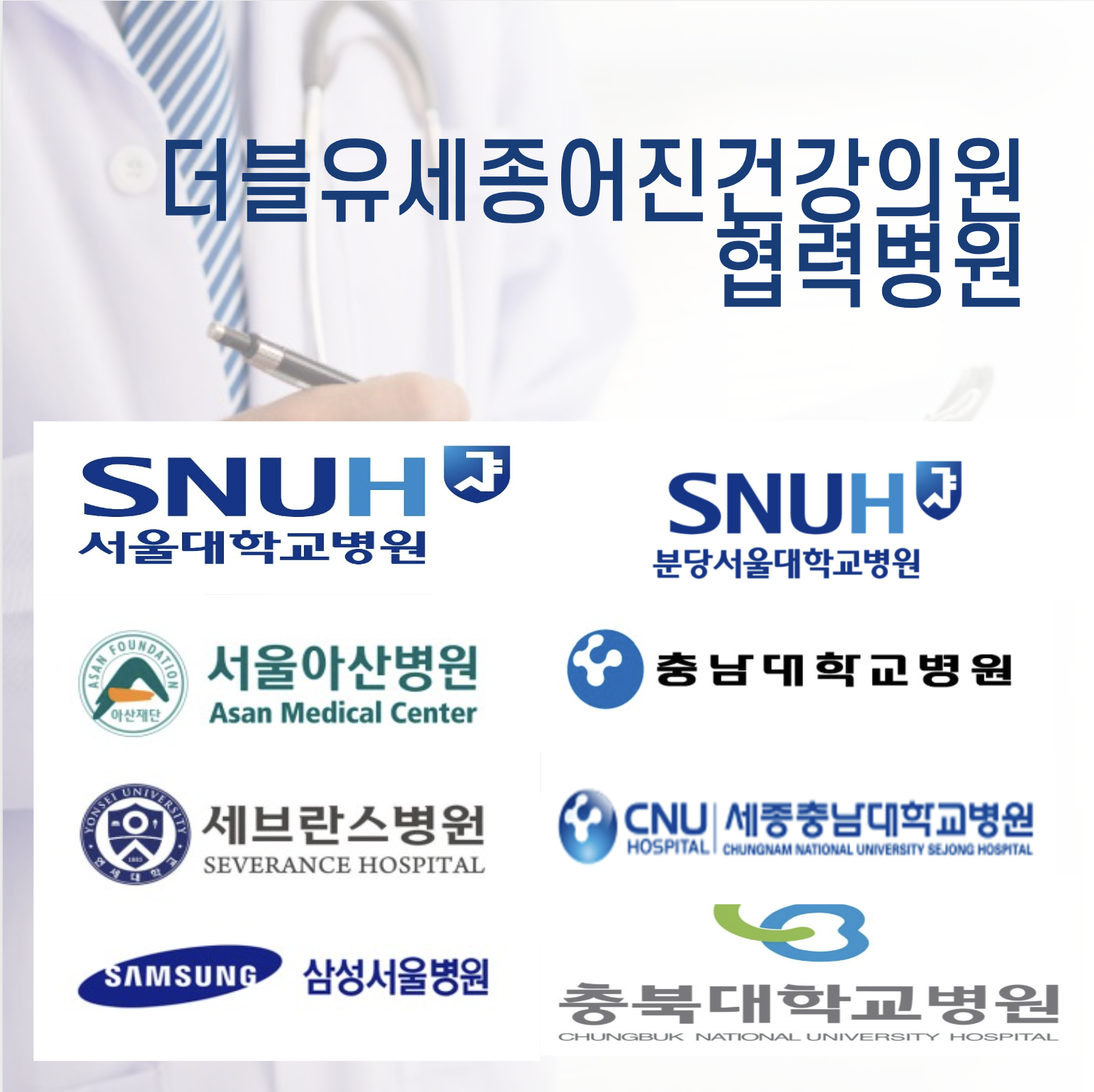 더블유세종어진건강의원