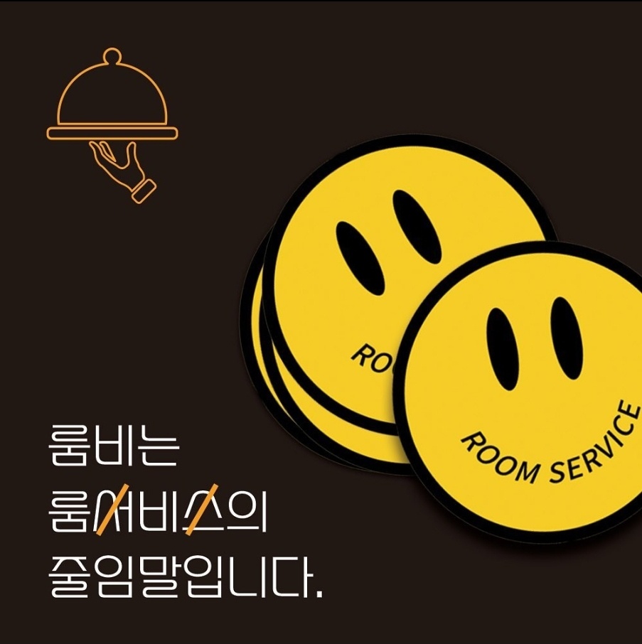 룸비 룸서비스 대구광장코아점