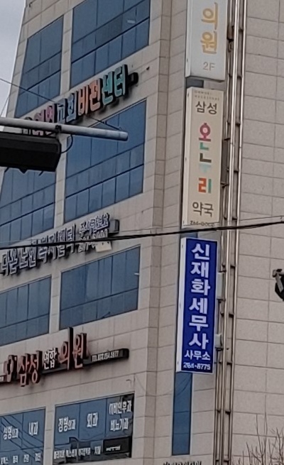 신재화세무사