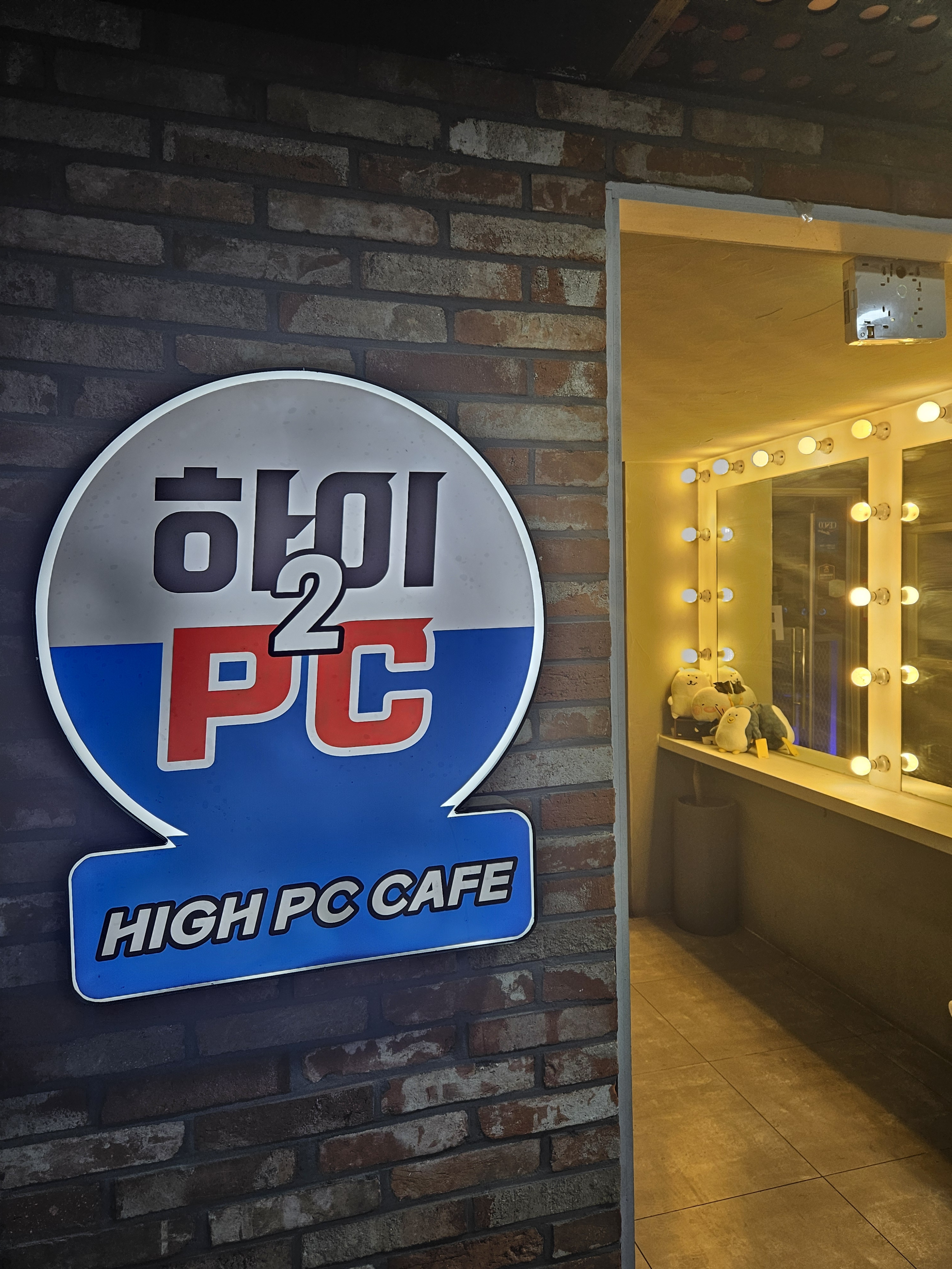 하이PC 구월 2호점