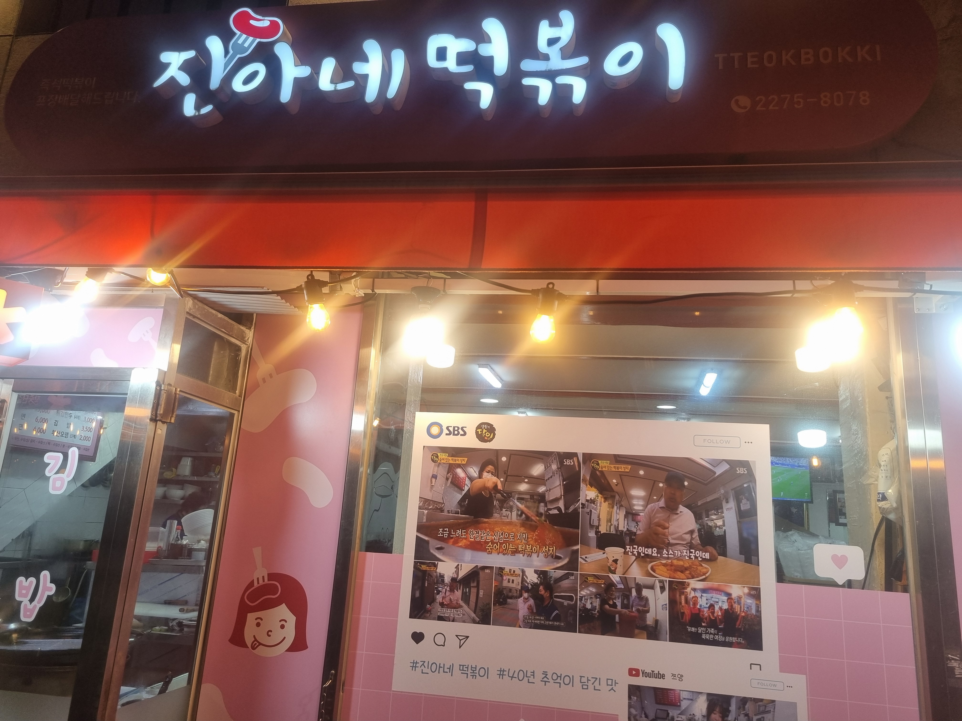 진아네 떡볶이