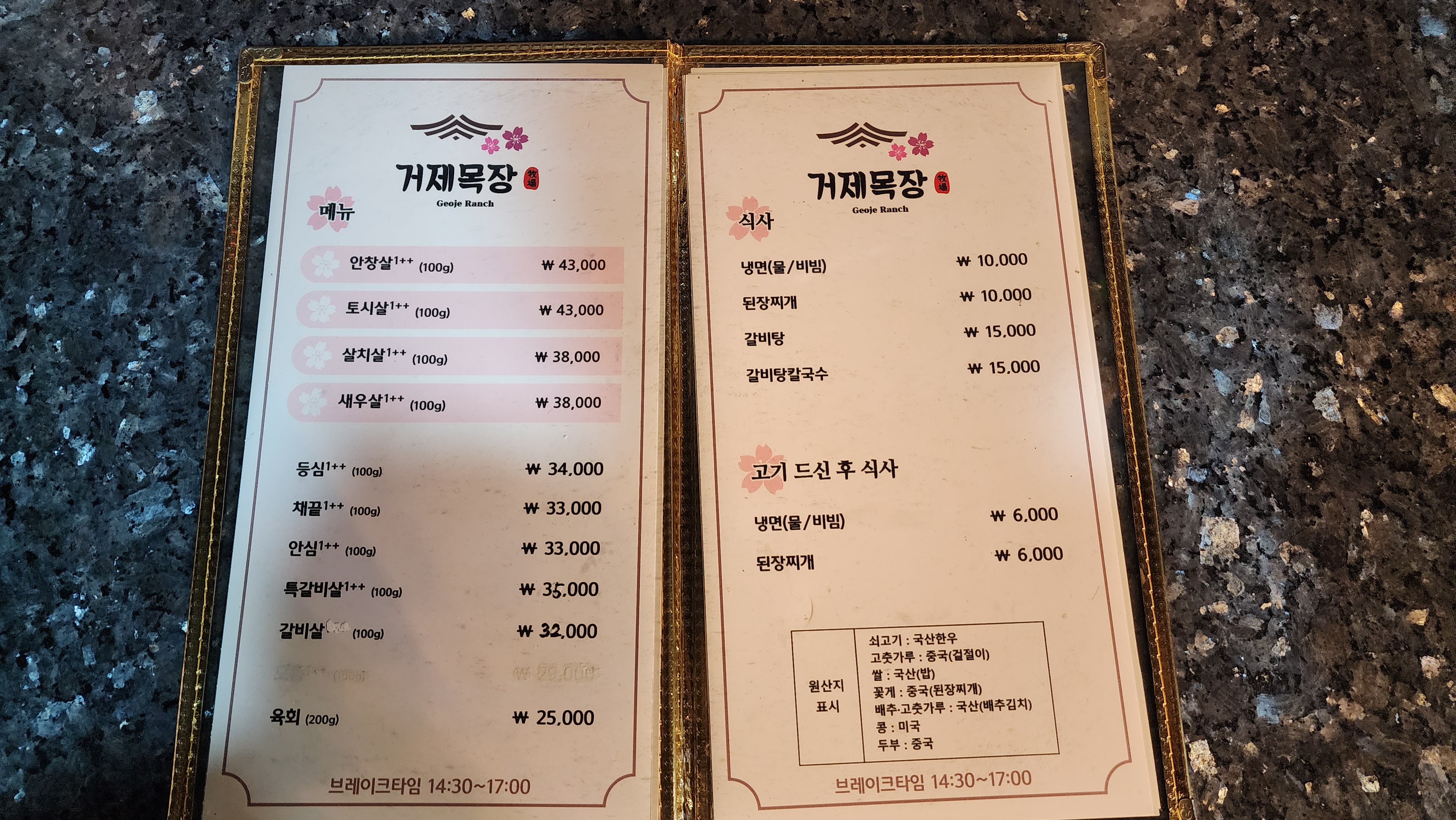 거제일식 거제목장