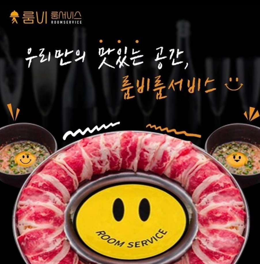 룸비 룸서비스 대구광장코아점