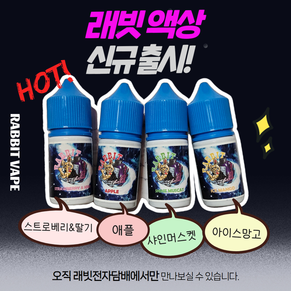 래빗전자담배 본점