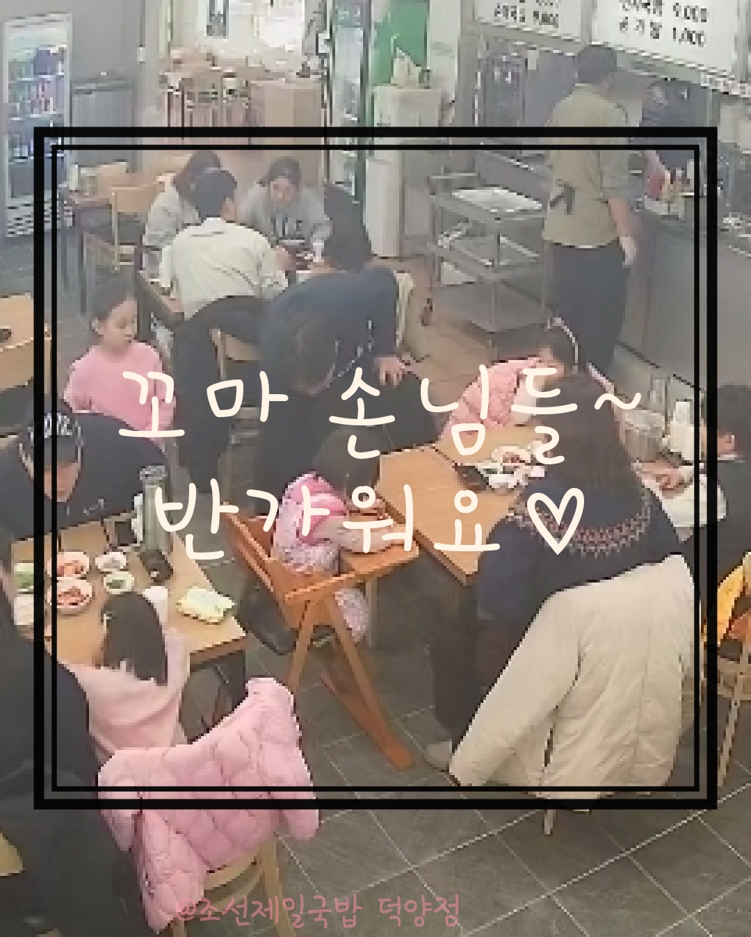 조선제일국밥& 뼈해장국 덕양점