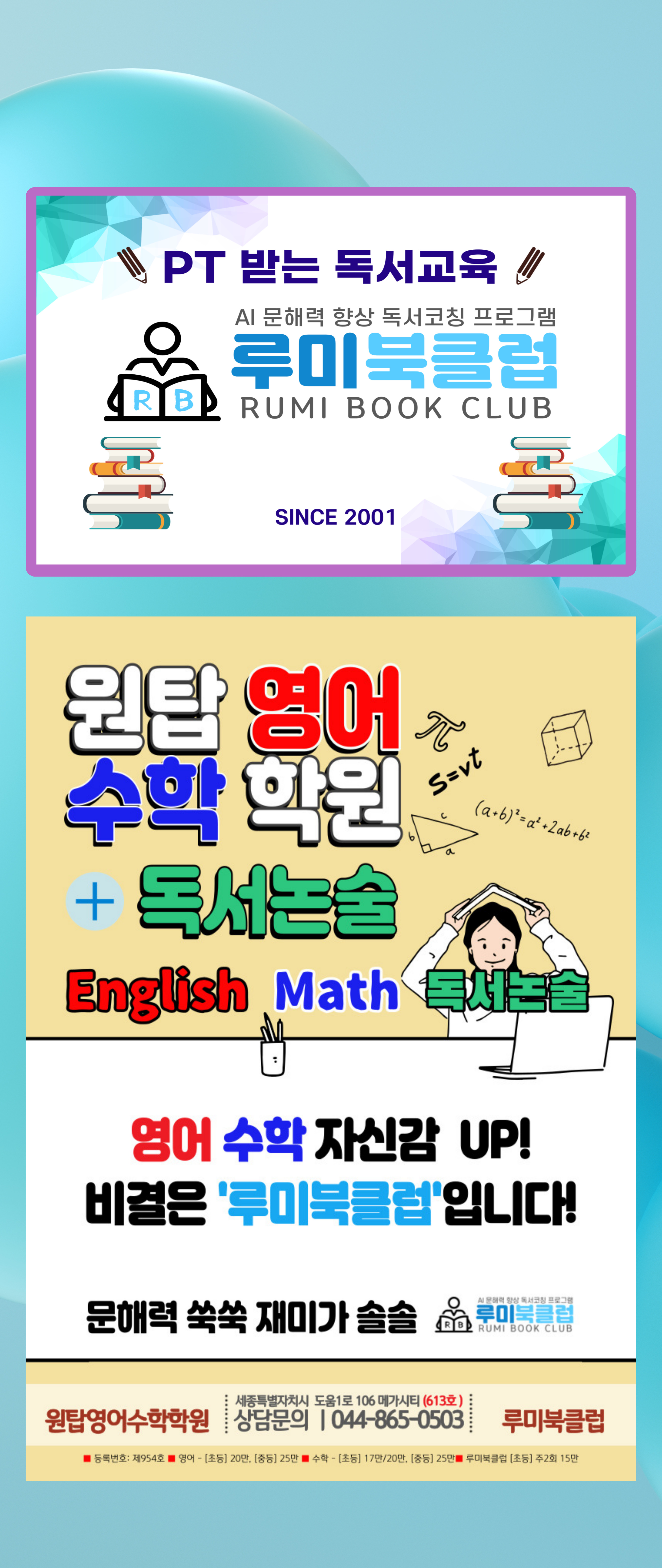 원탑영어수학학원