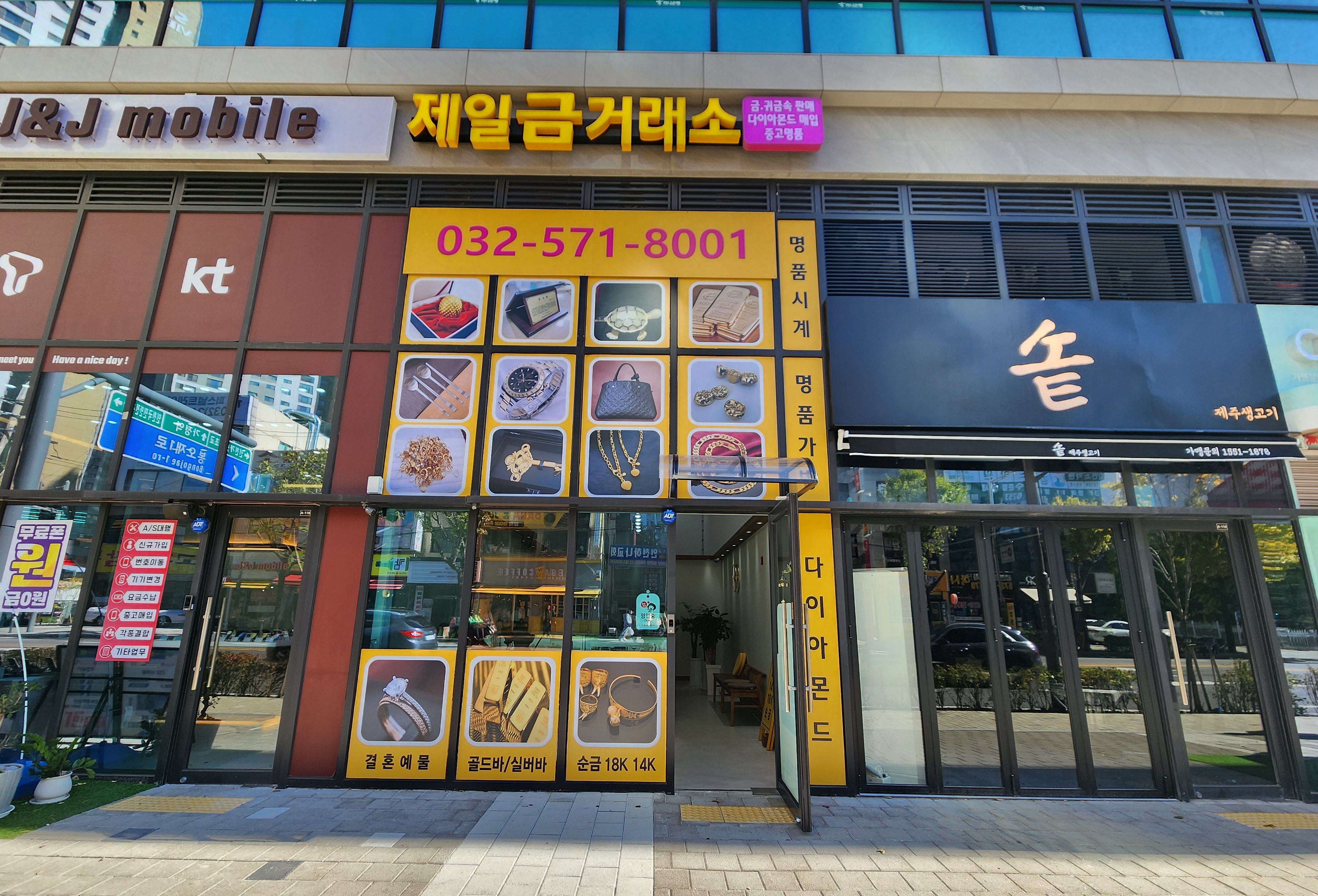 인천제일금거래소