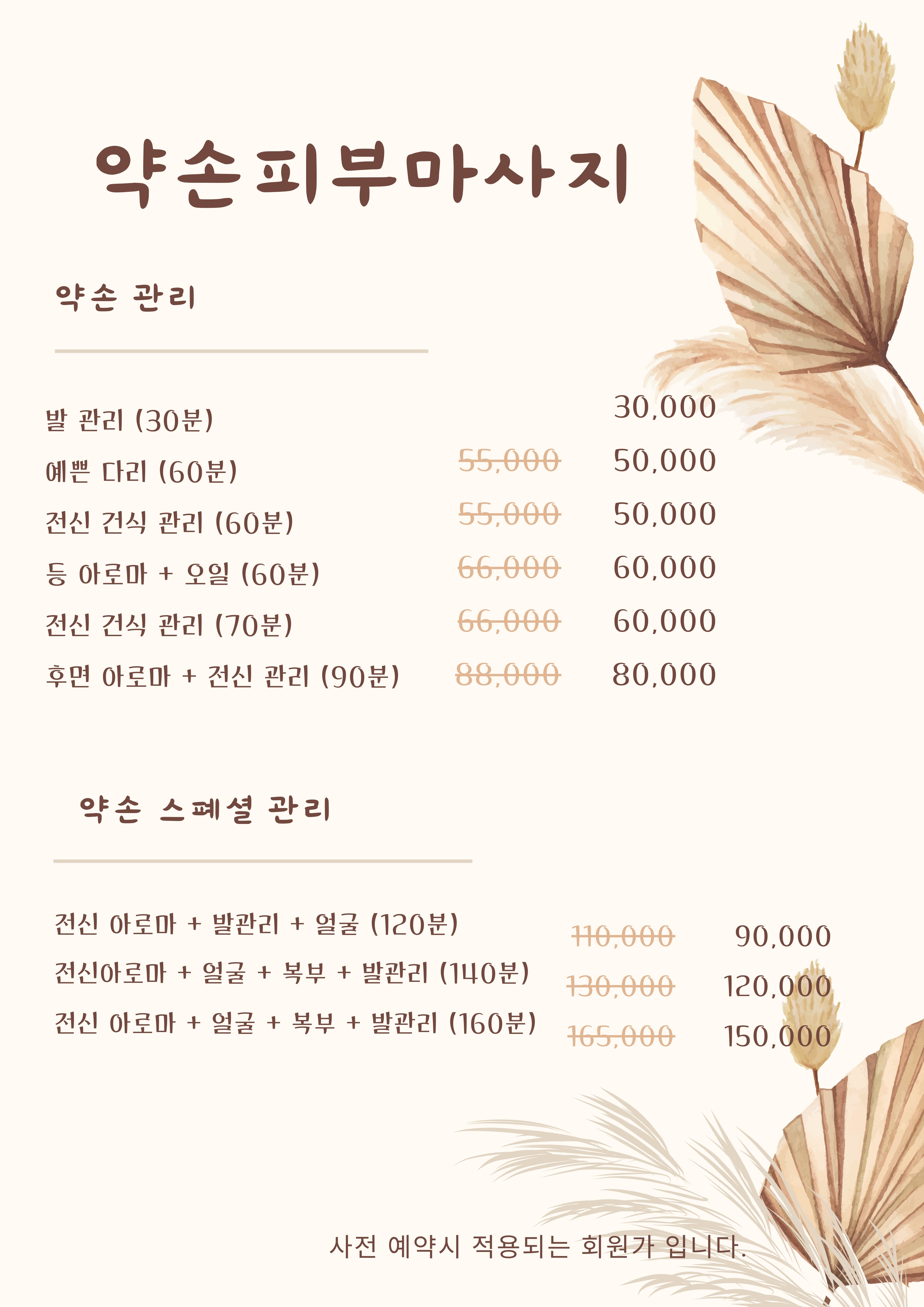 약손마사지관리