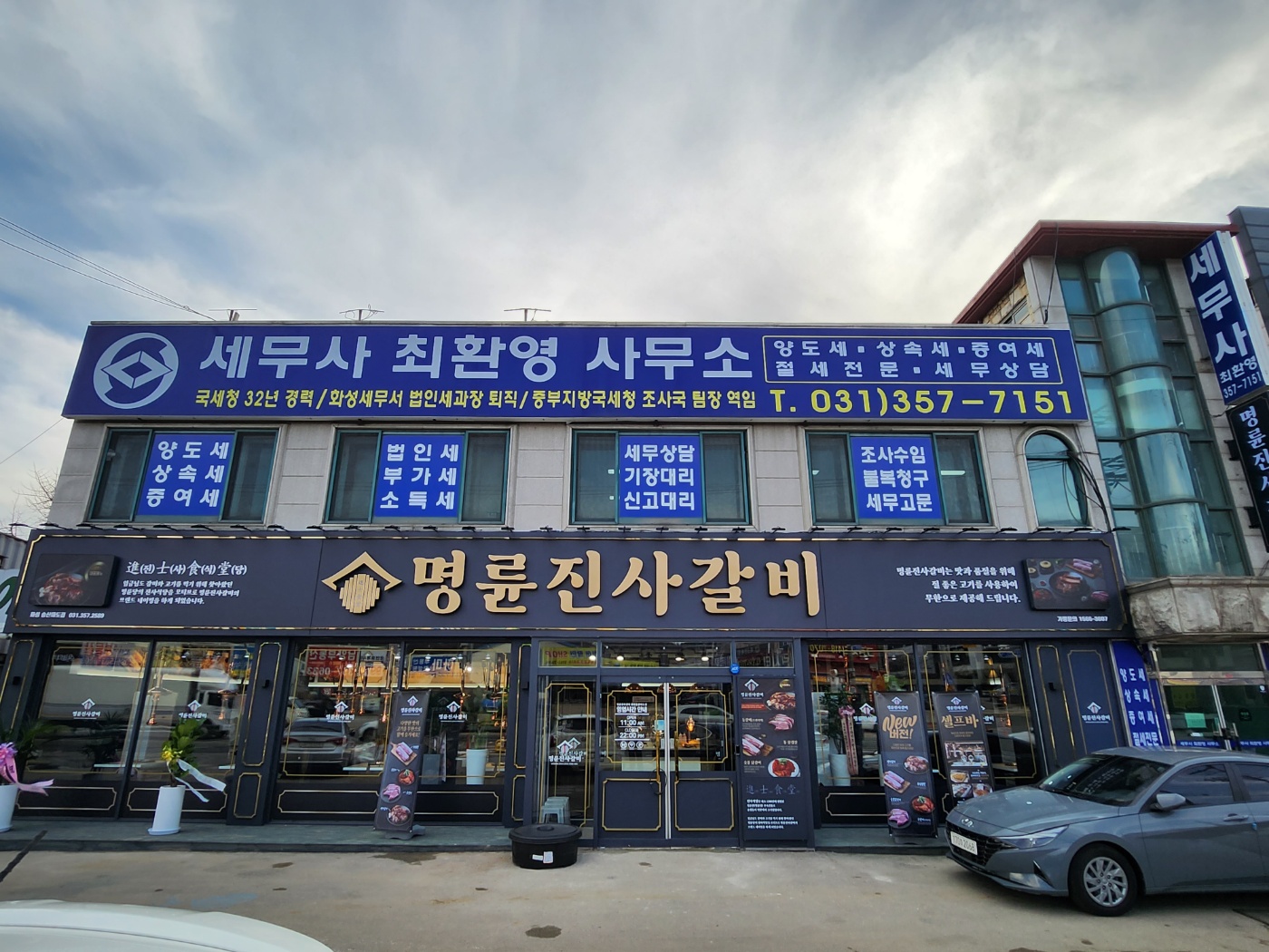 명륜진사갈비 화성송산마도점 설명사진