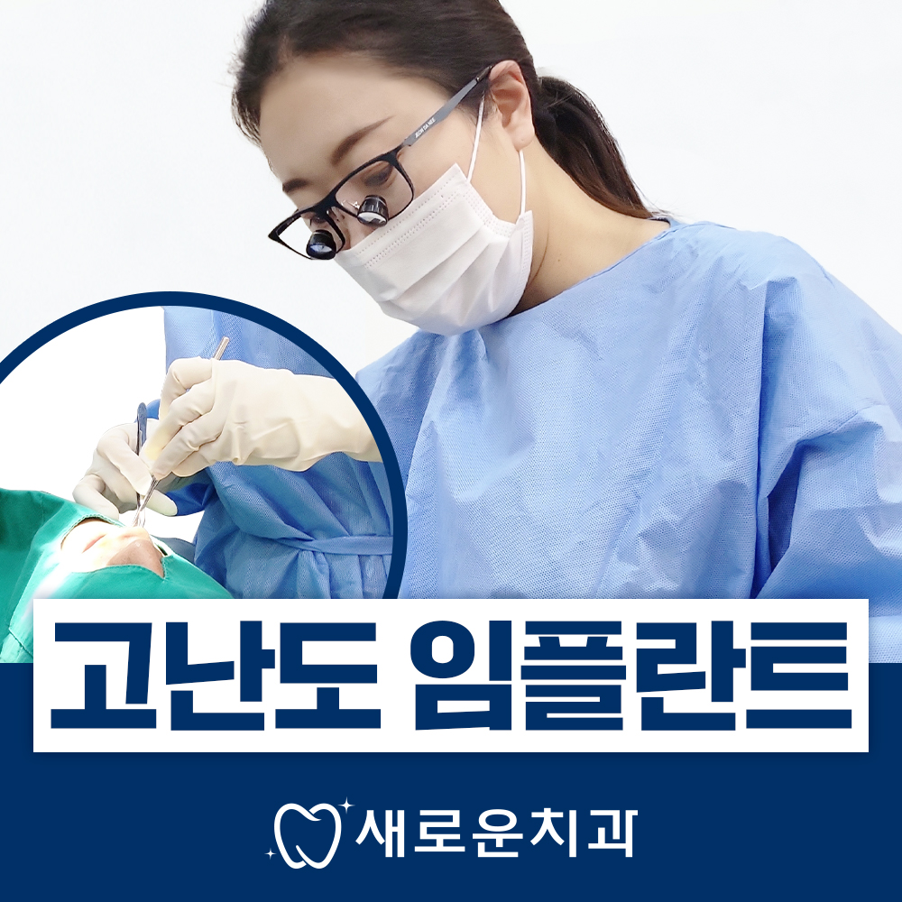 새로운치과의원 대표 이미지