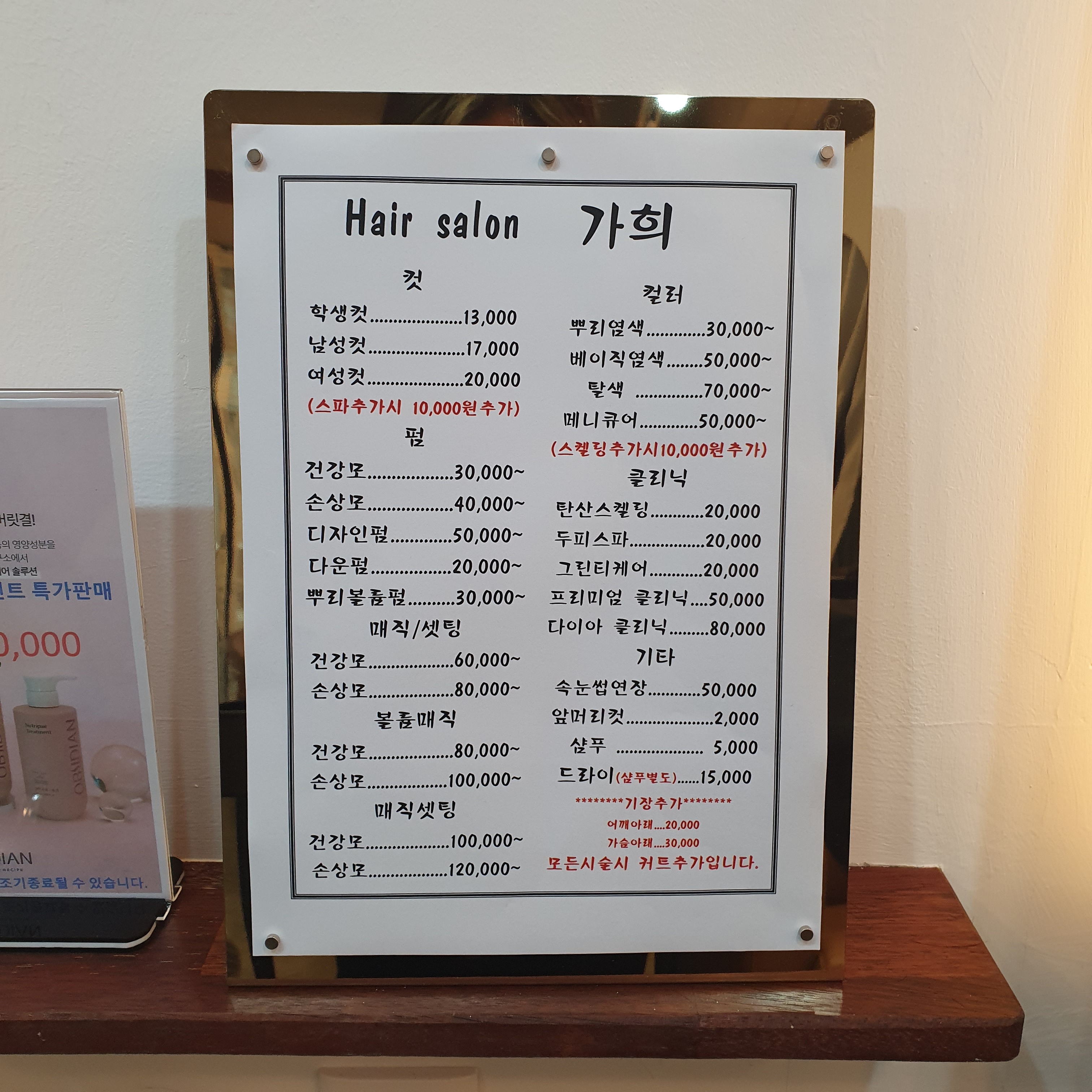 가희헤어살롱
