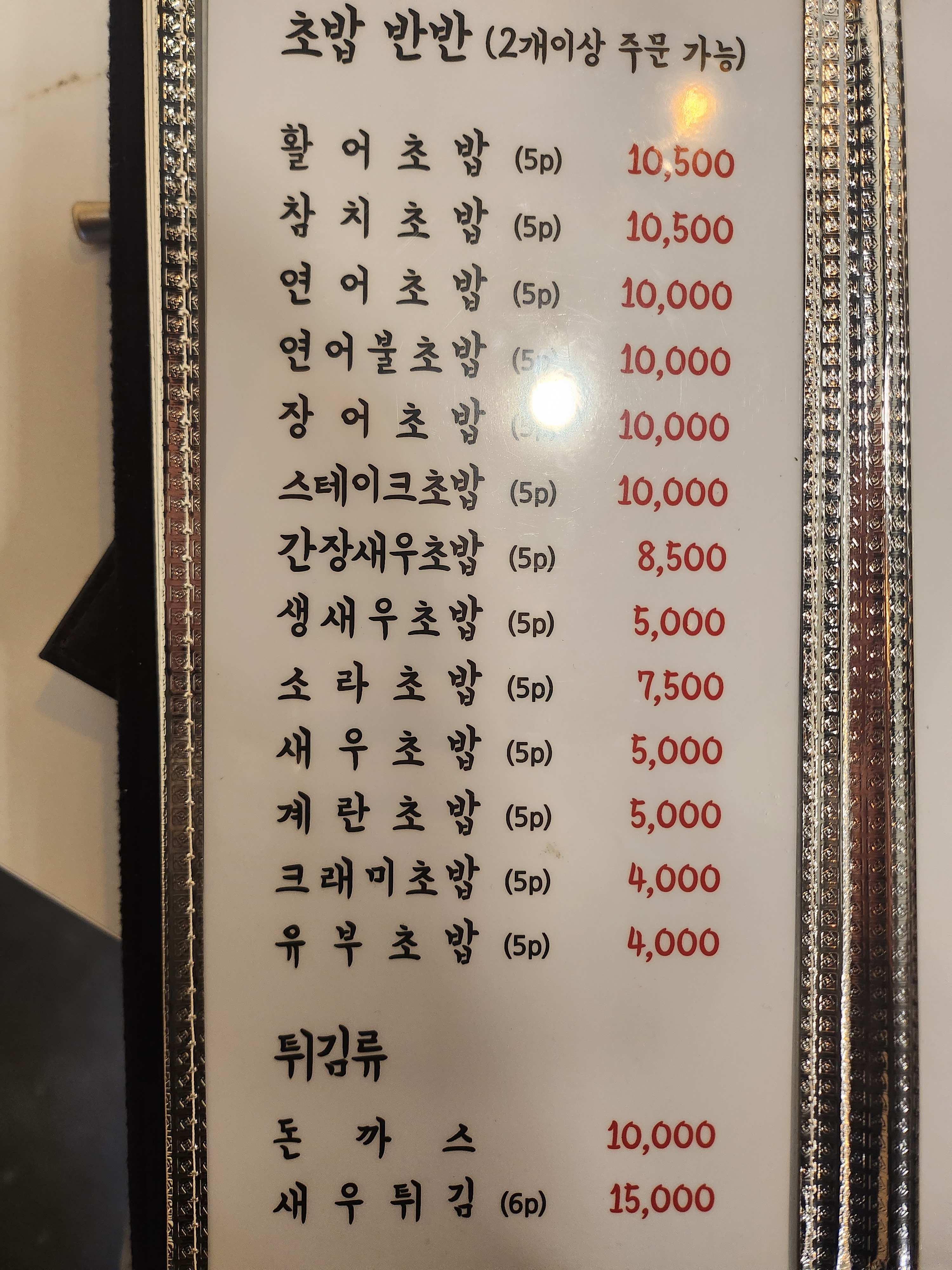 벌교초밥