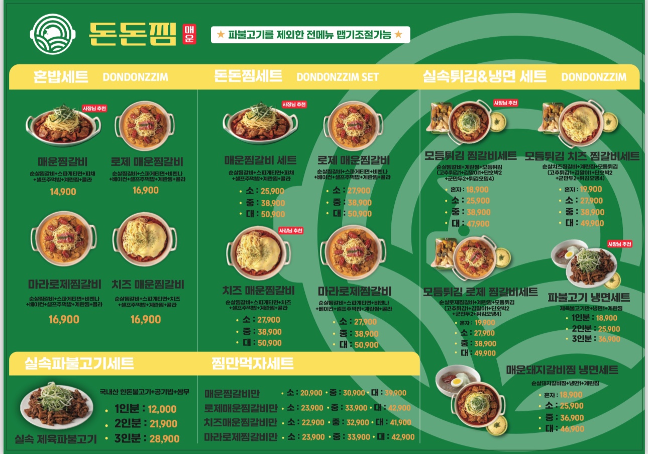 돈돈찜 광주남구점