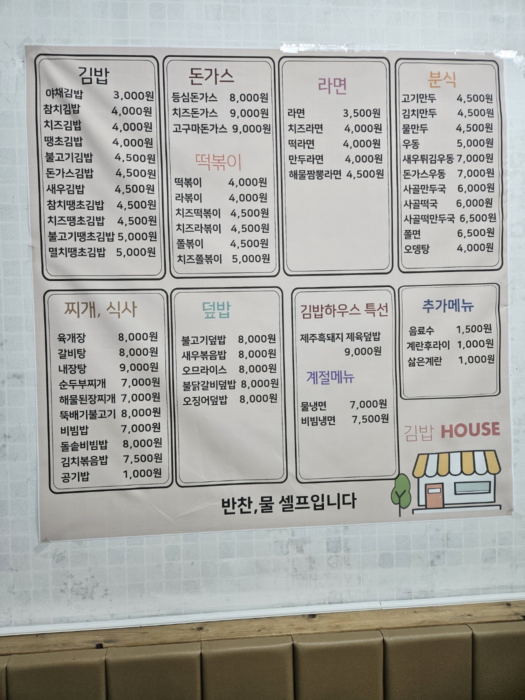 김밥하우스
