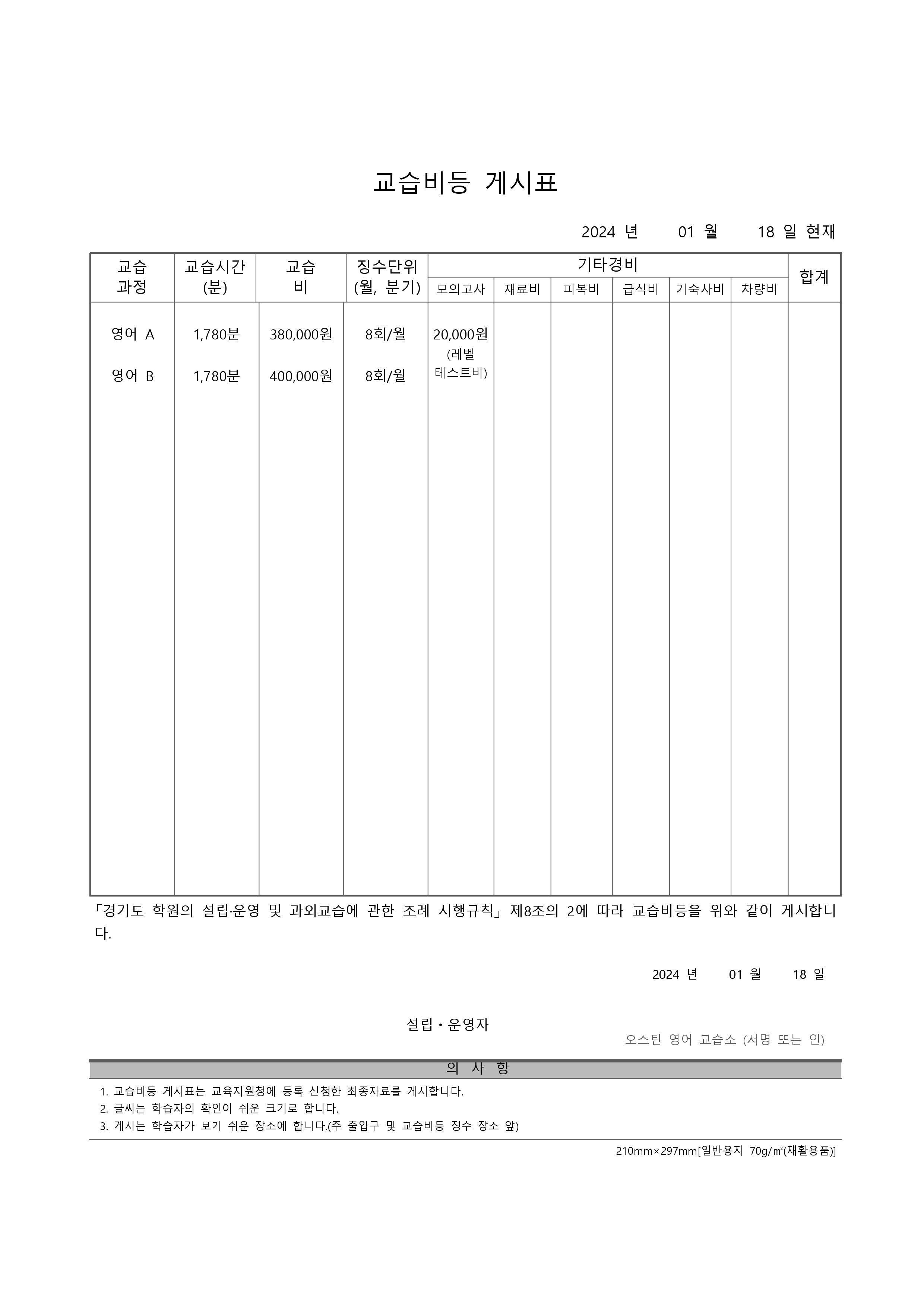 오스틴영어교습소