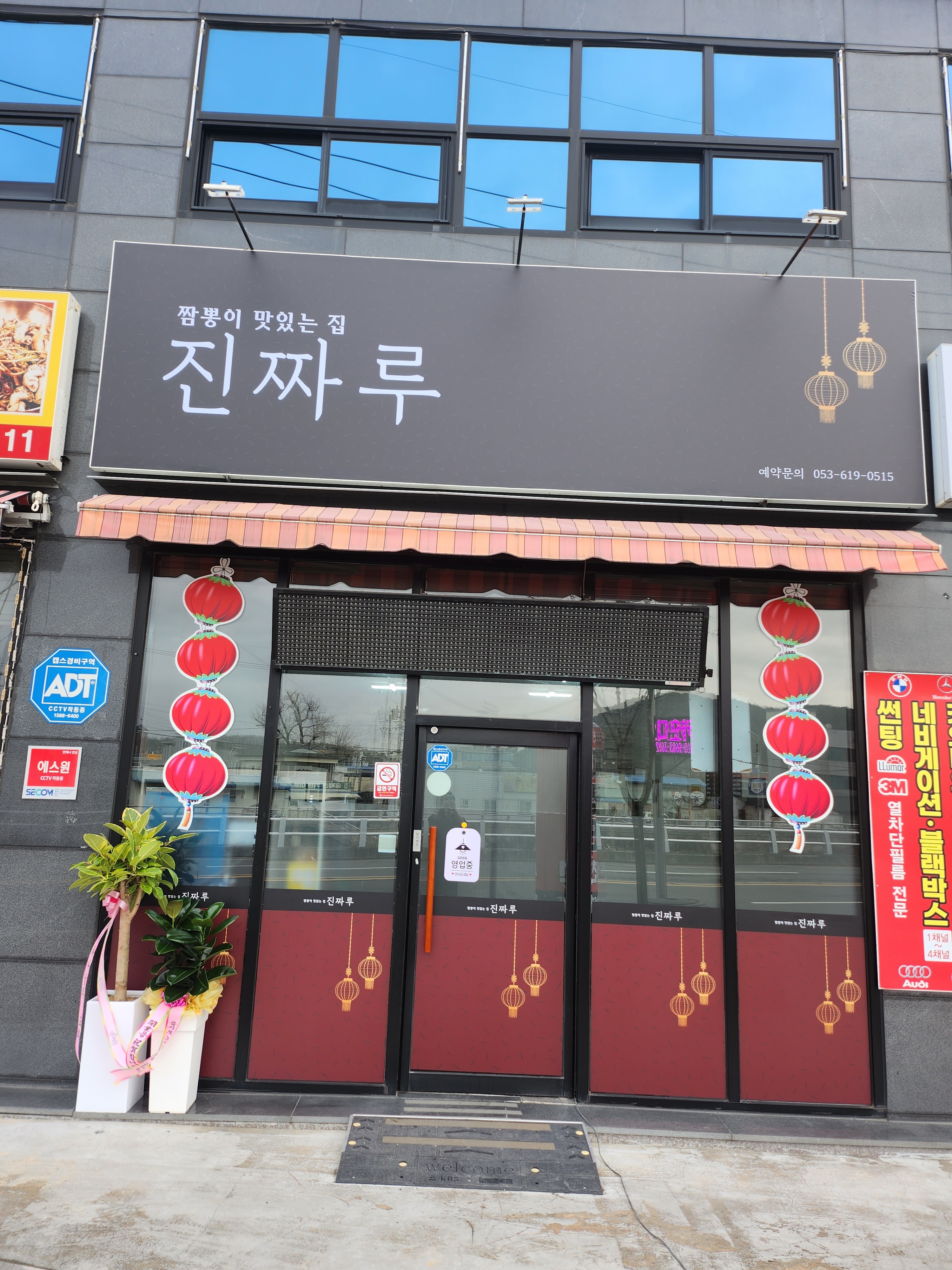진짜루