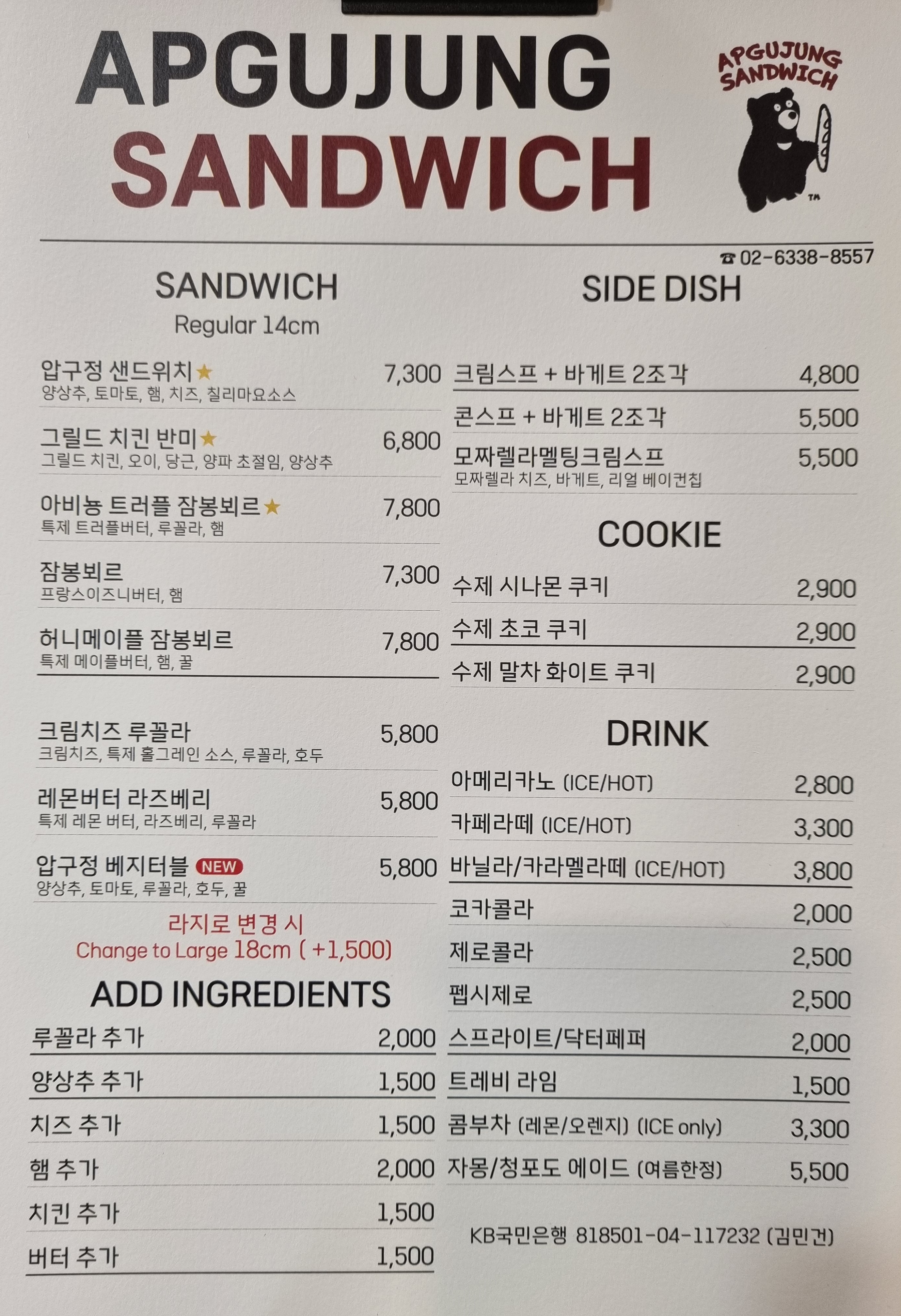 압구정샌드위치 삼성점