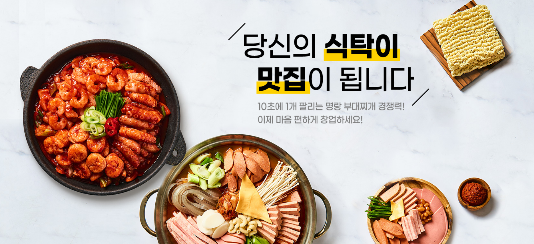 명랑부대찌개&밀키트 중앙대점