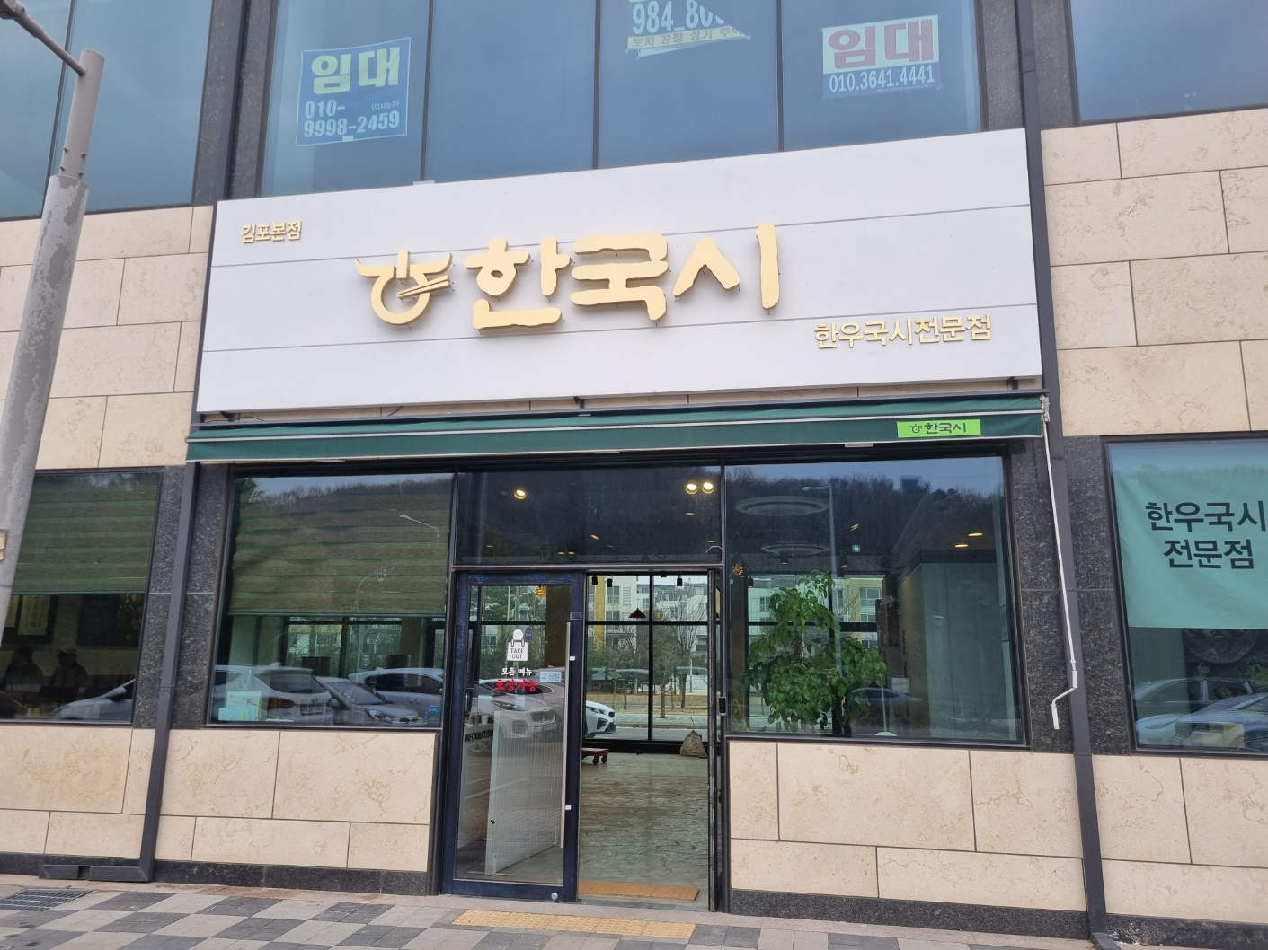 한국시 김포본점 대표 이미지