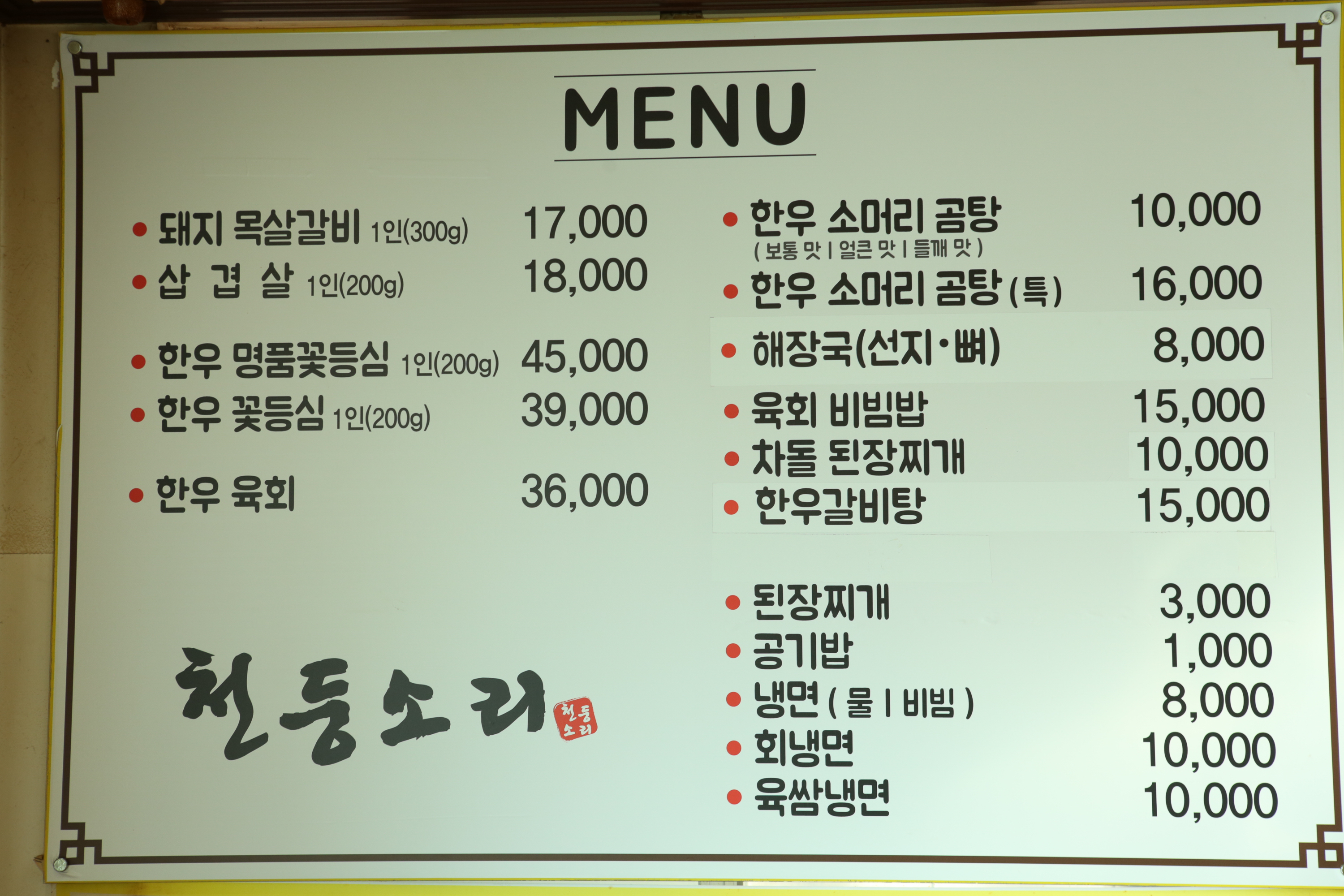 명품한우천둥소리
