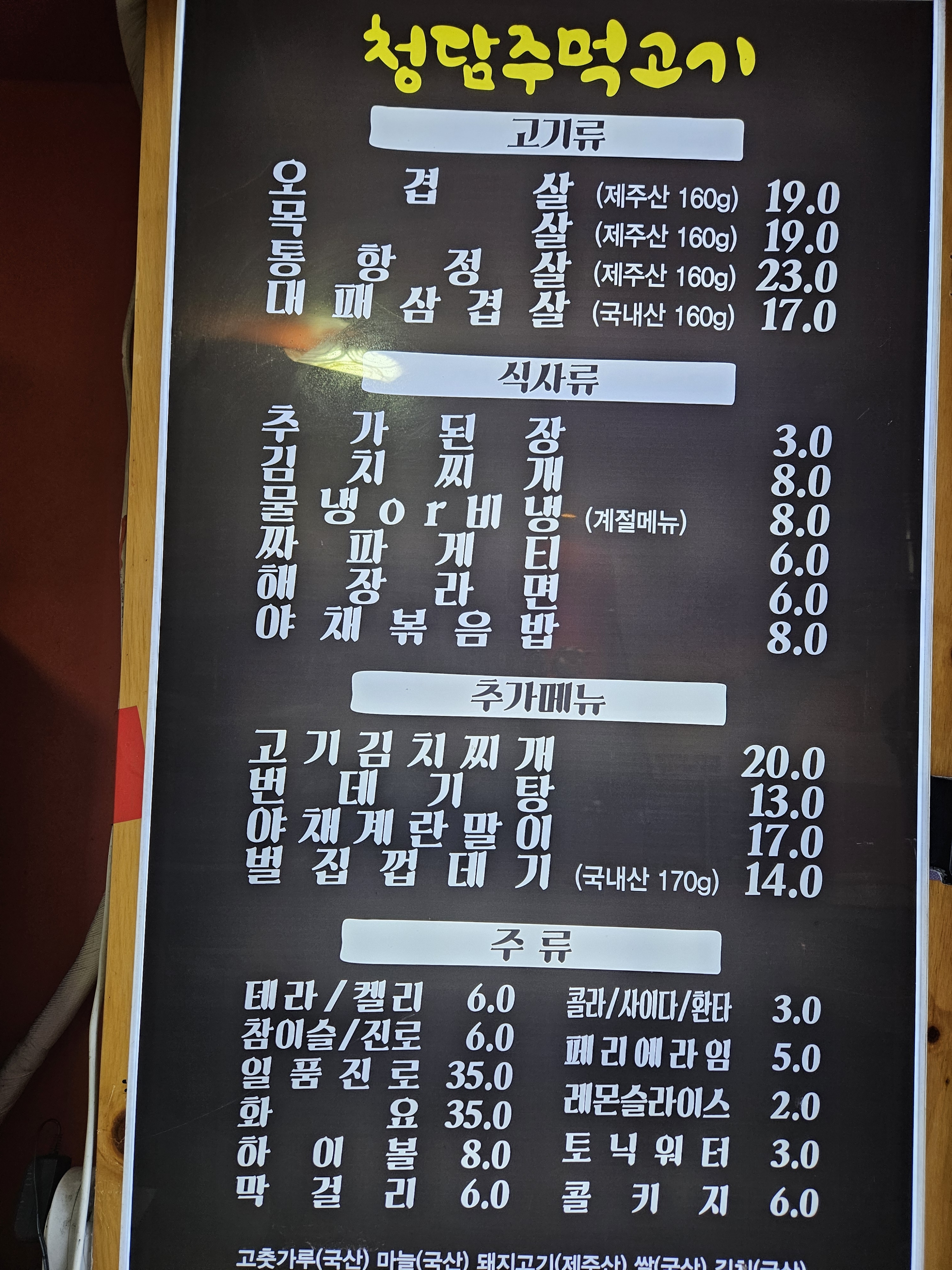 청담주먹고기