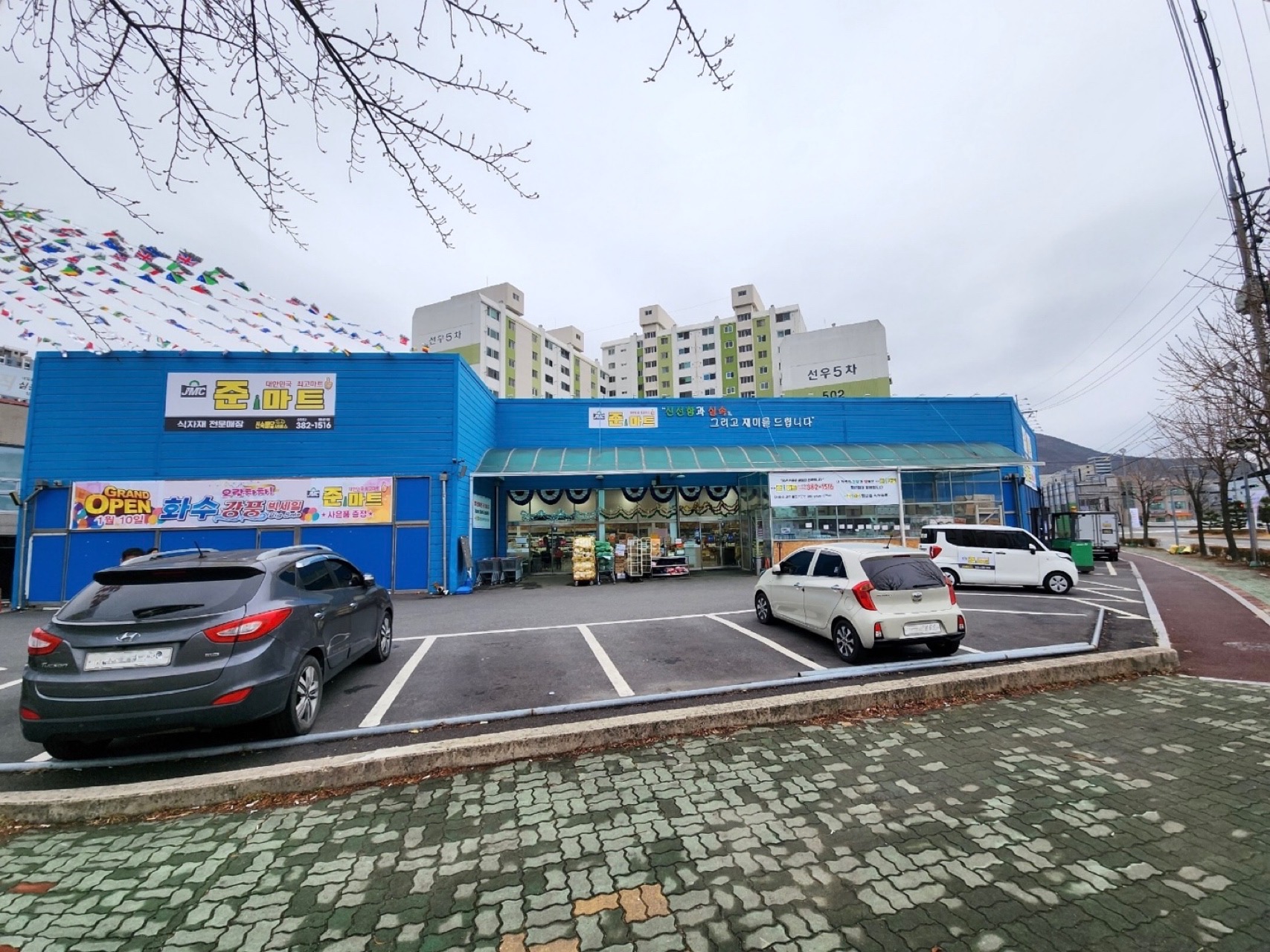 준마트 평산점