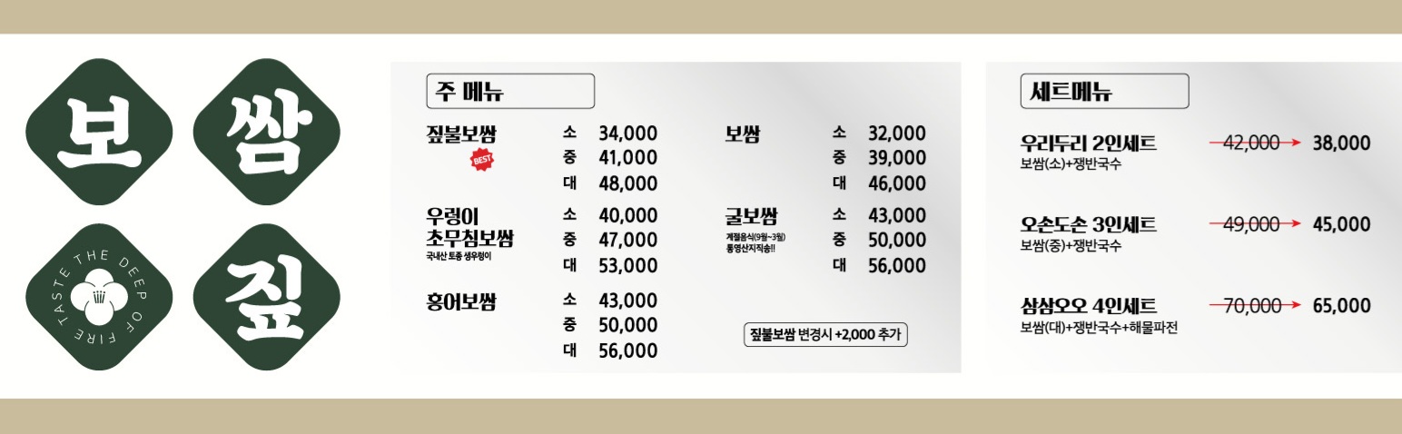 남도보쌈짚 오치점