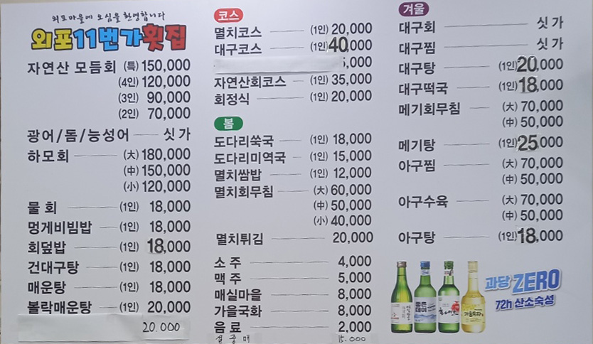 외포11번가횟집