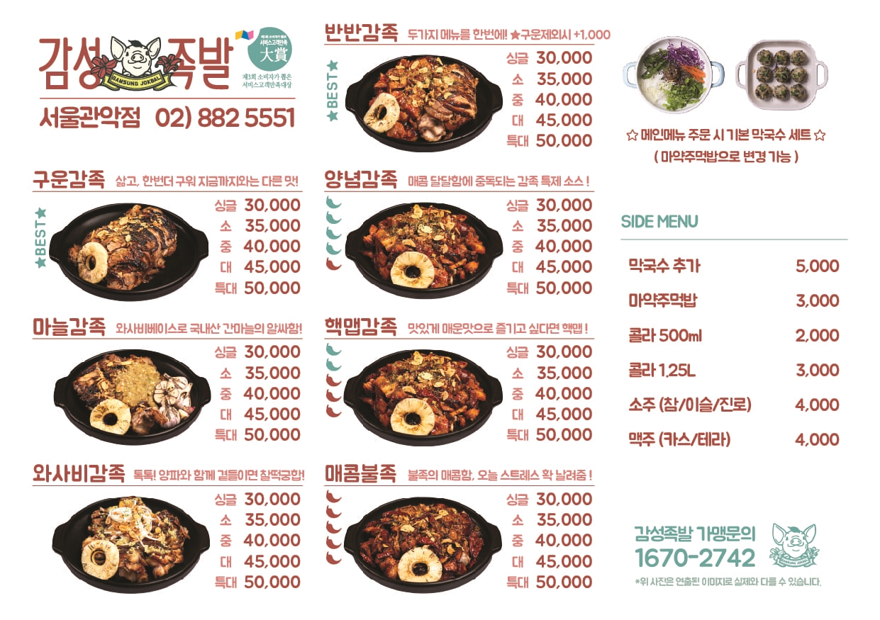 감성족발 안지랑점