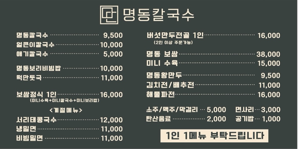 명동칼국수 주안직영점