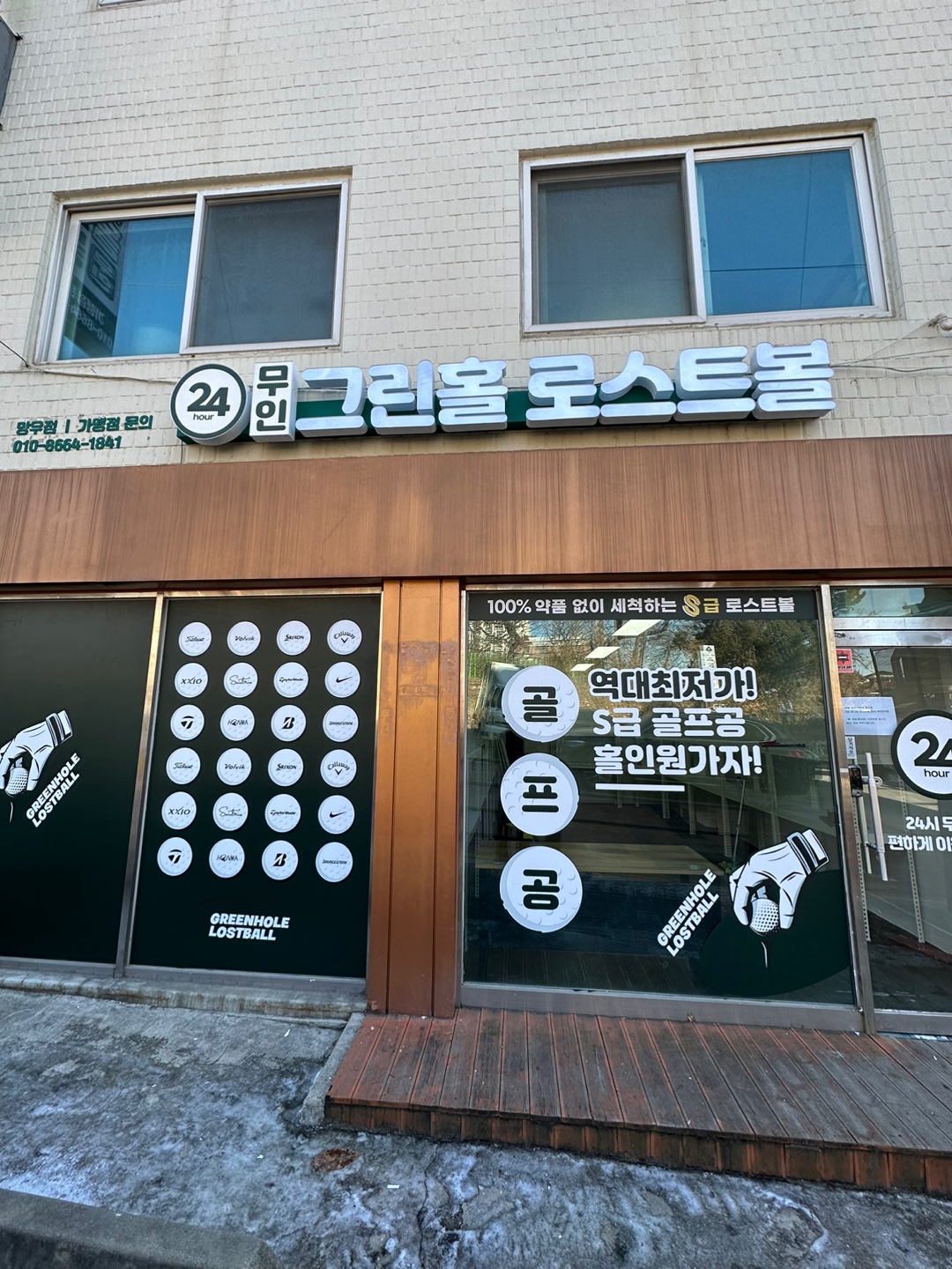그린홀로스트볼 망우점