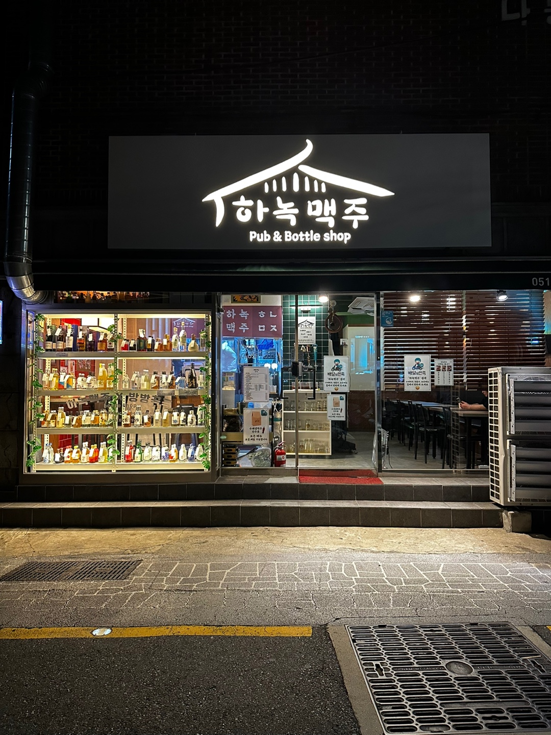 하녹맥주