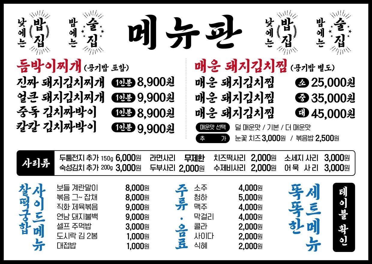 듬박이찌개 송도점
